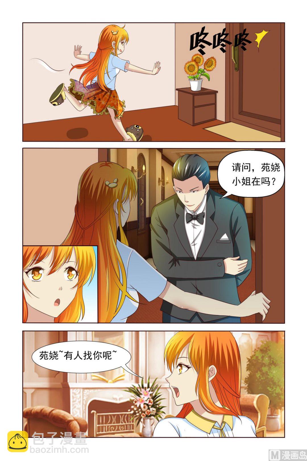 《我的坏坏男友是太子》第3话 真是太漂亮了 第8页