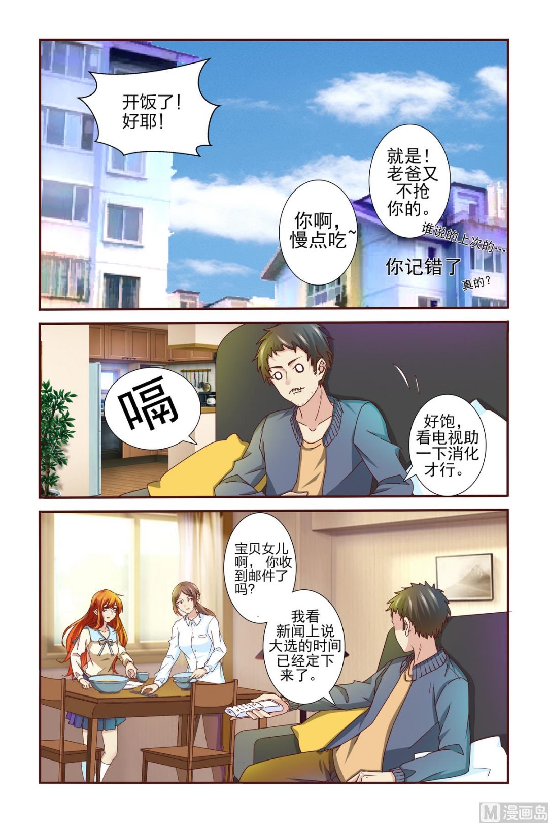 《我的坏坏男友是太子》第2话 初选 第1页