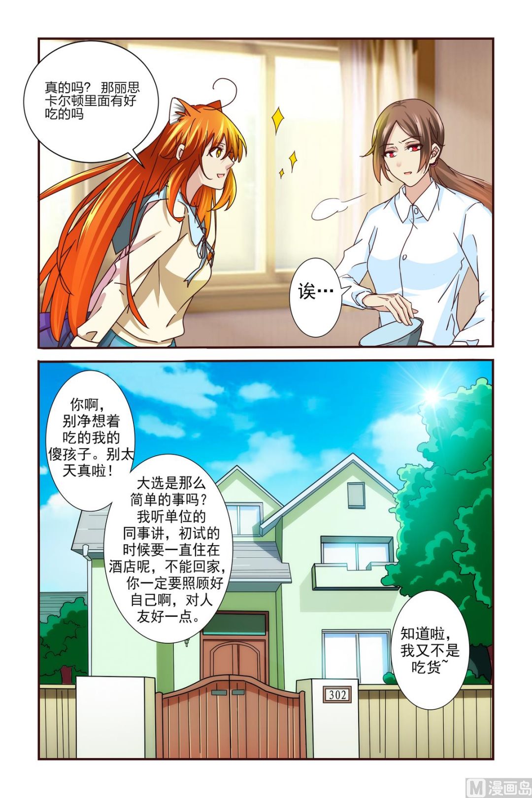 《我的坏坏男友是太子》第2话 初选 第3页