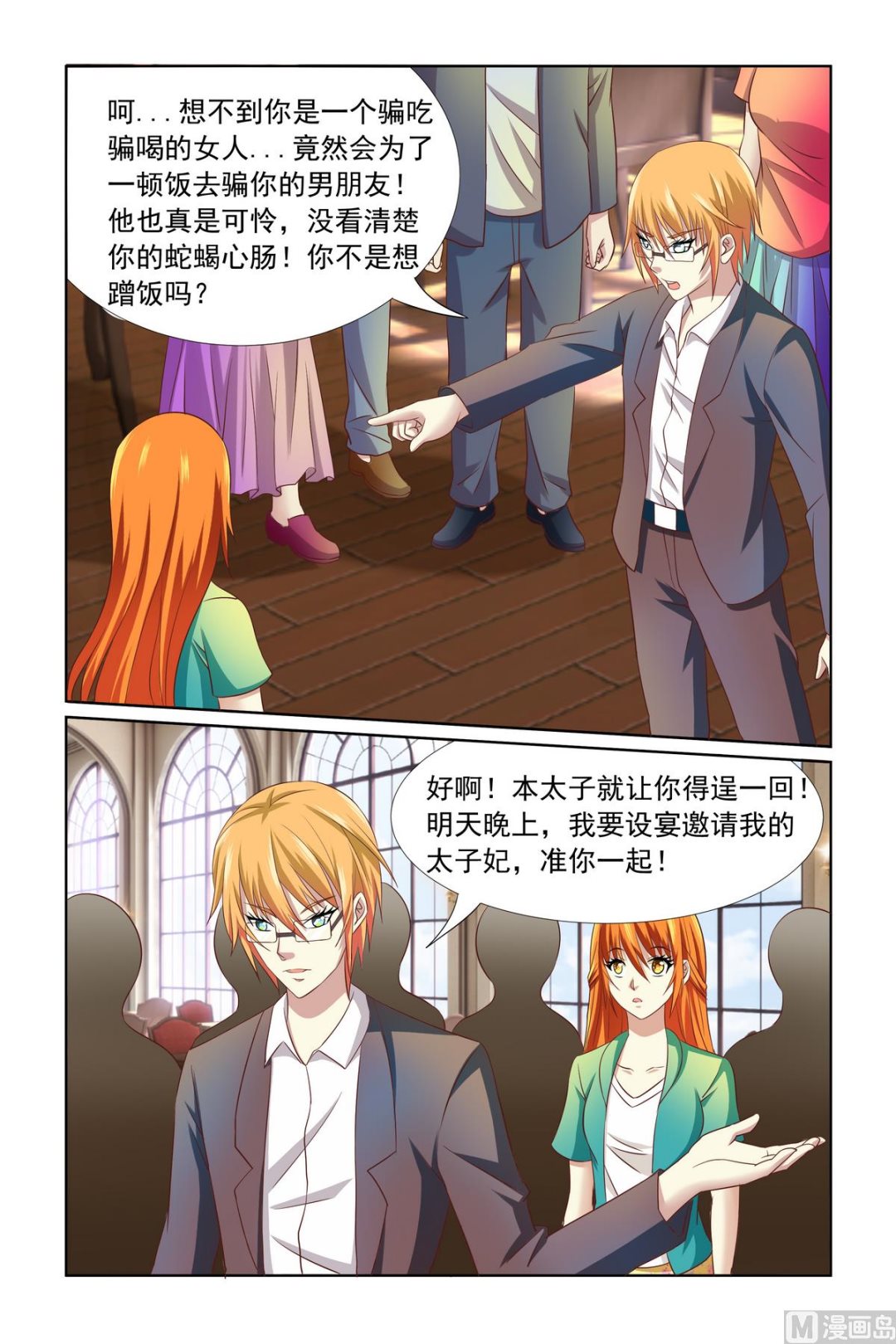 《我的坏坏男友是太子》第8话 你是第一个 第11页