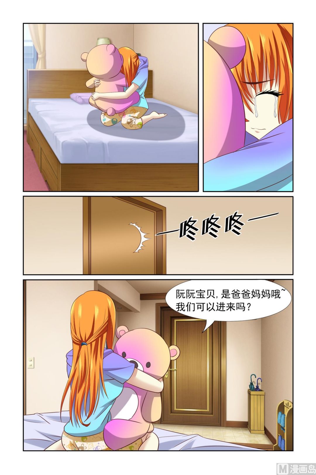 《我的坏坏男友是太子》第8话 你是第一个 第13页