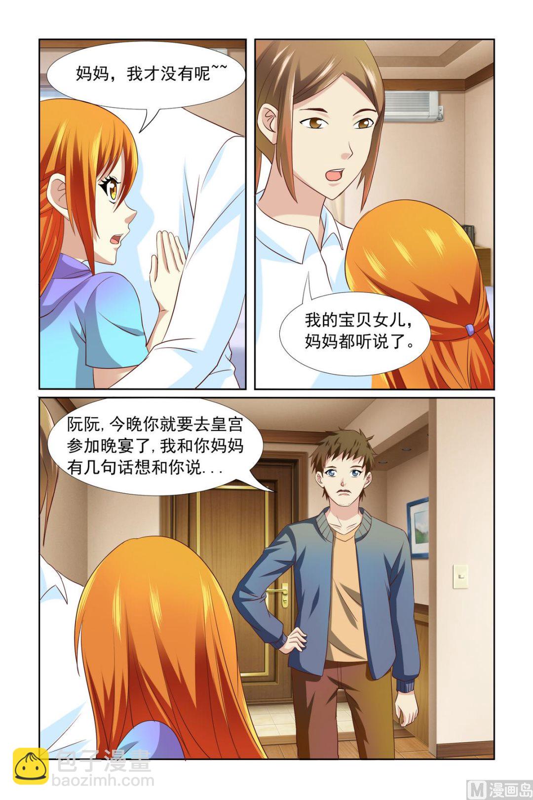 《我的坏坏男友是太子》第8话 你是第一个 第15页