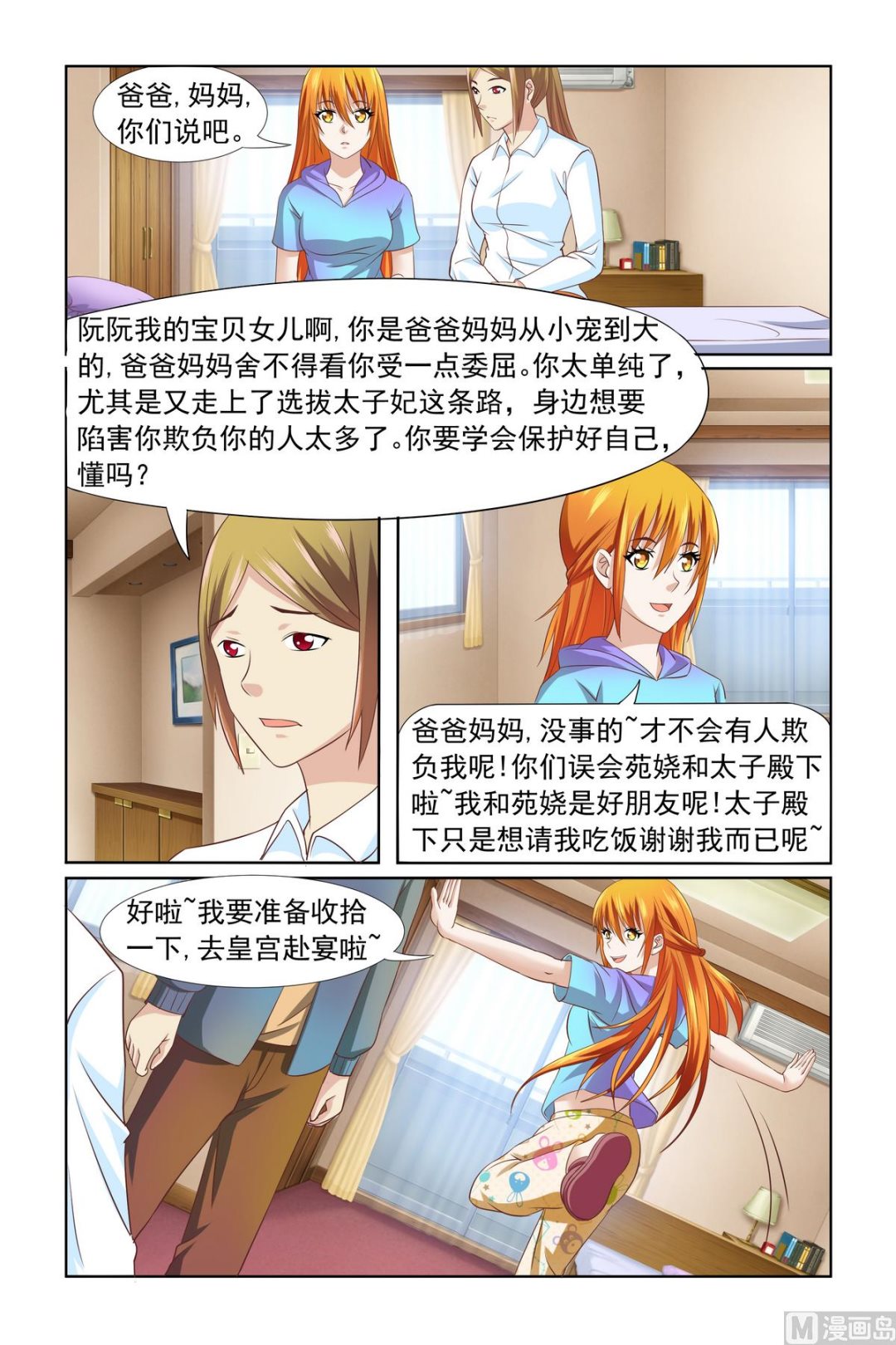 《我的坏坏男友是太子》第8话 你是第一个 第16页