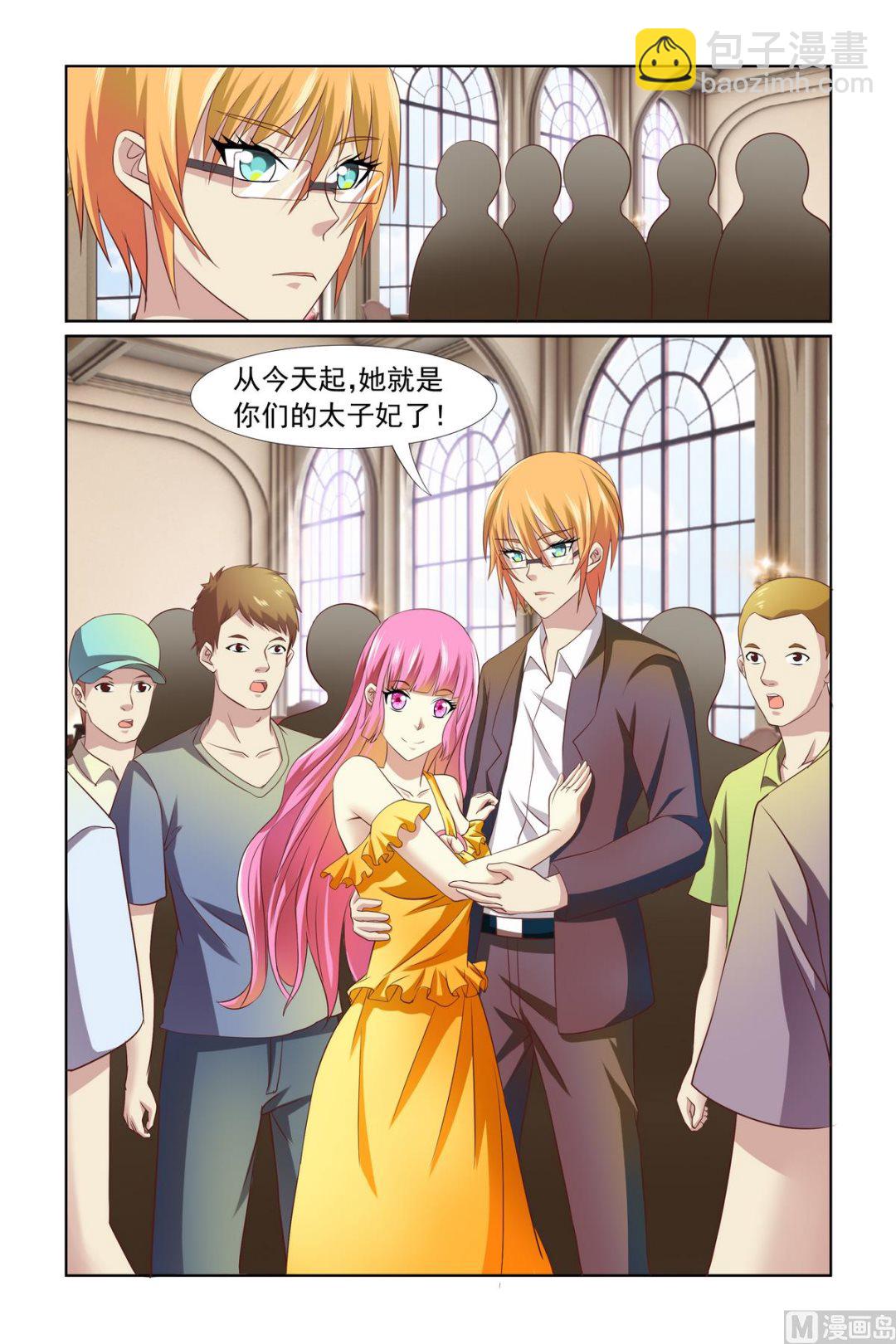 《我的坏坏男友是太子》第8话 你是第一个 第2页
