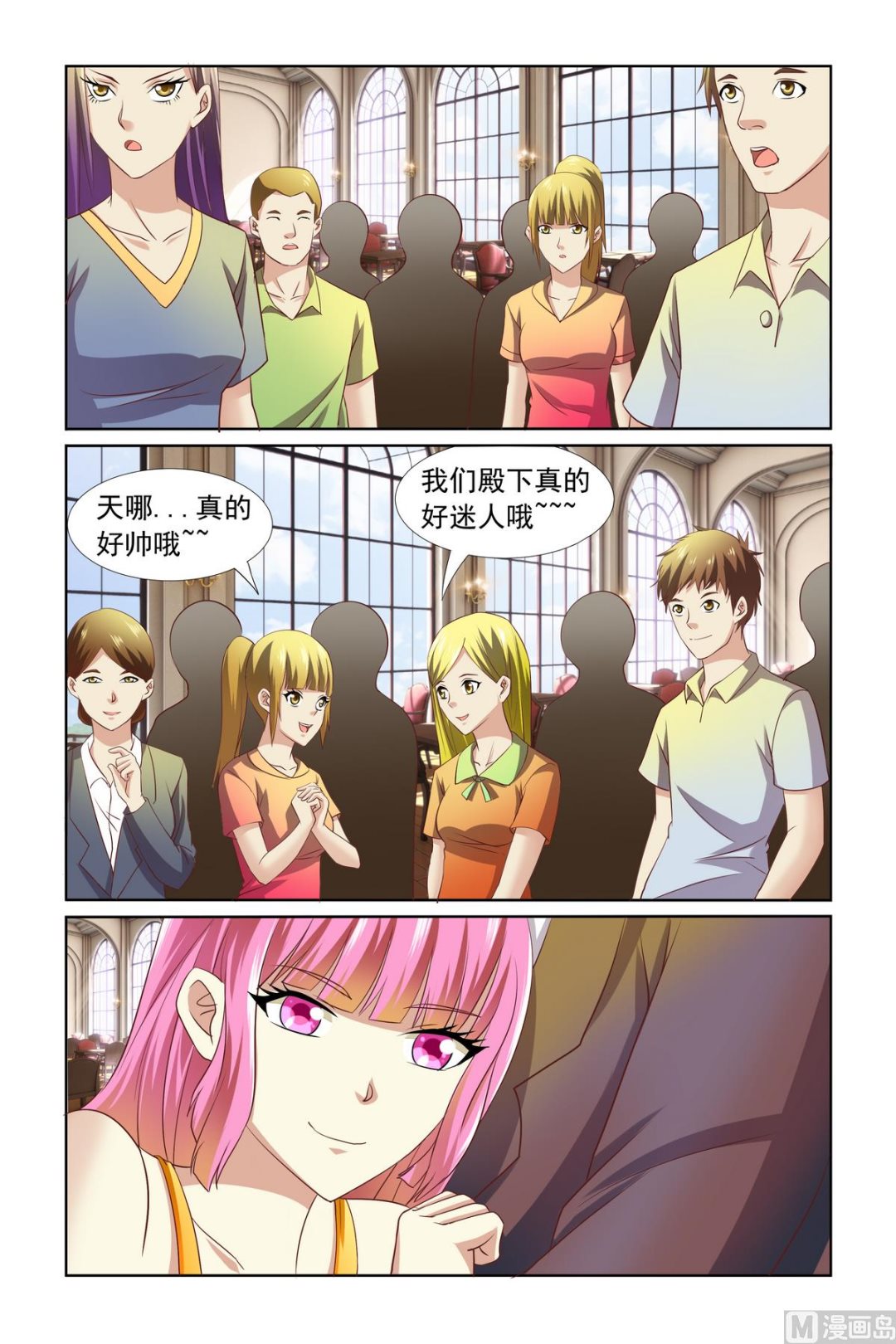 《我的坏坏男友是太子》第8话 你是第一个 第3页