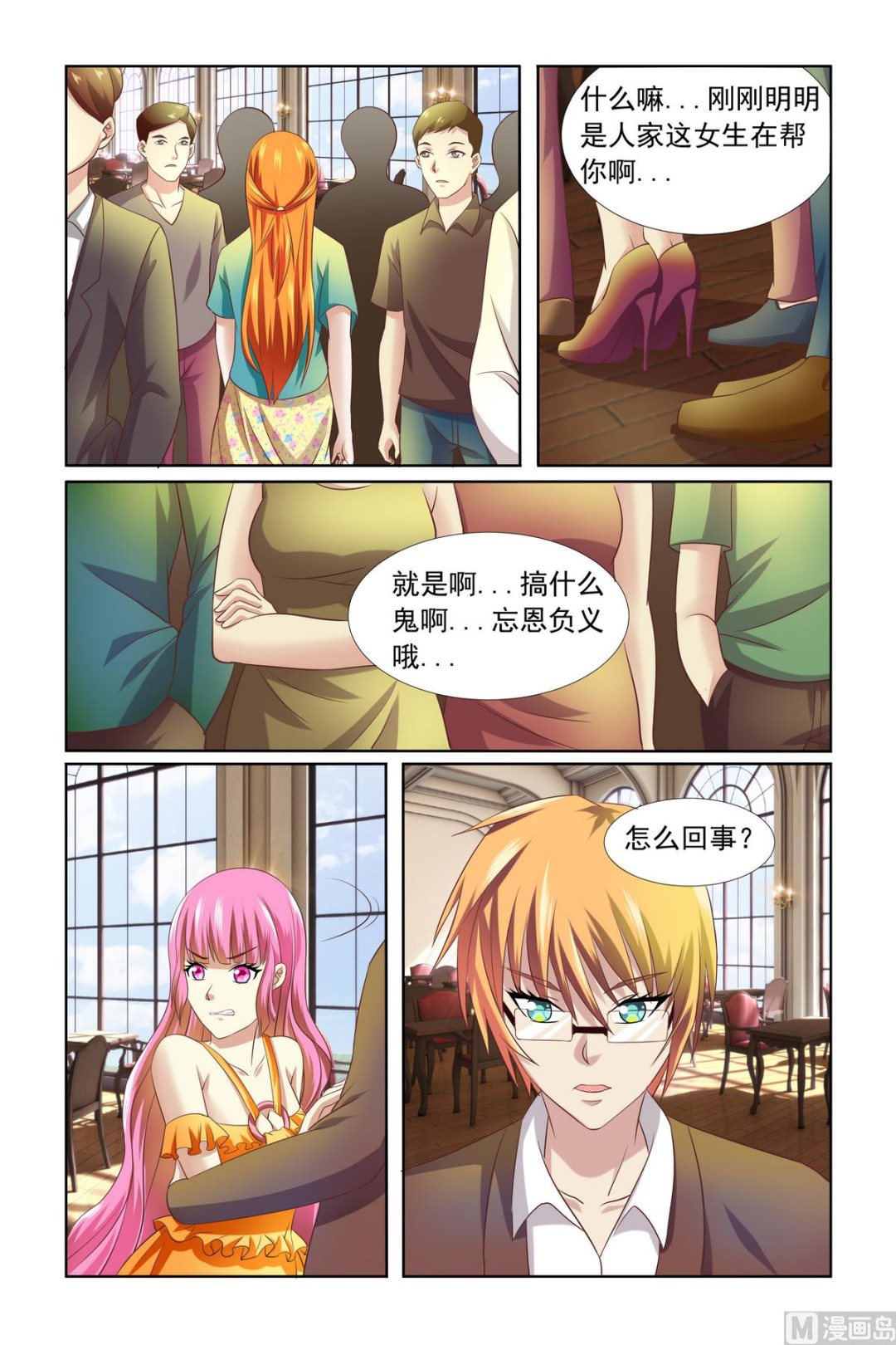 《我的坏坏男友是太子》第8话 你是第一个 第6页