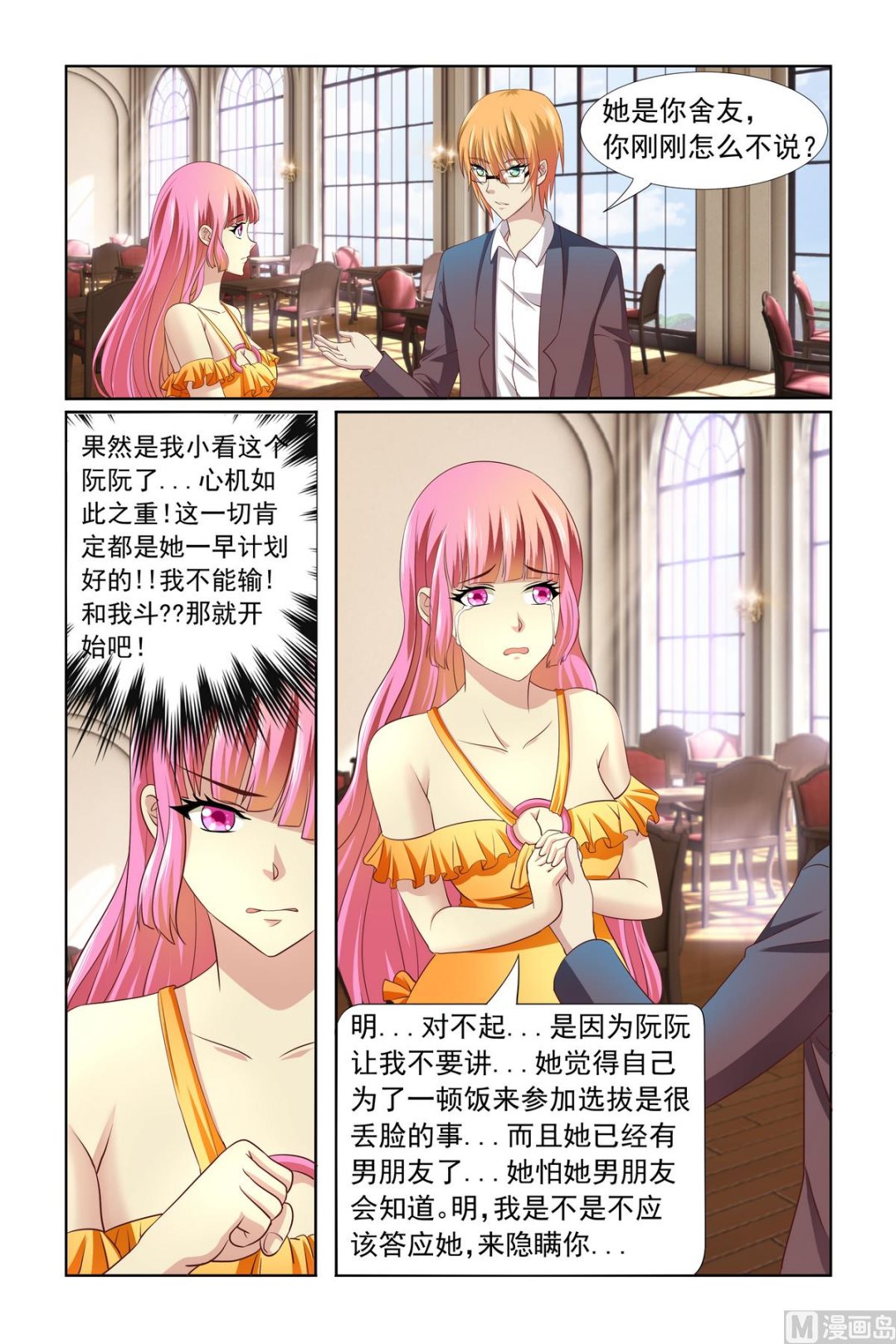 《我的坏坏男友是太子》第8话 你是第一个 第9页