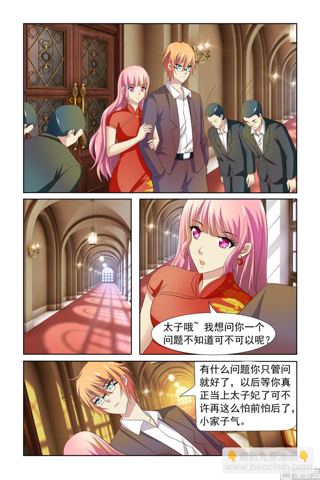 《我的坏坏男友是太子》第6话 你就是太子妃了 第6页