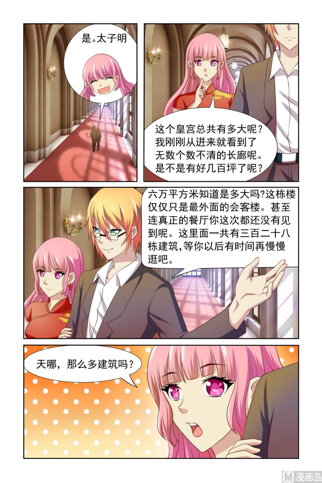 《我的坏坏男友是太子》第6话 你就是太子妃了 第7页