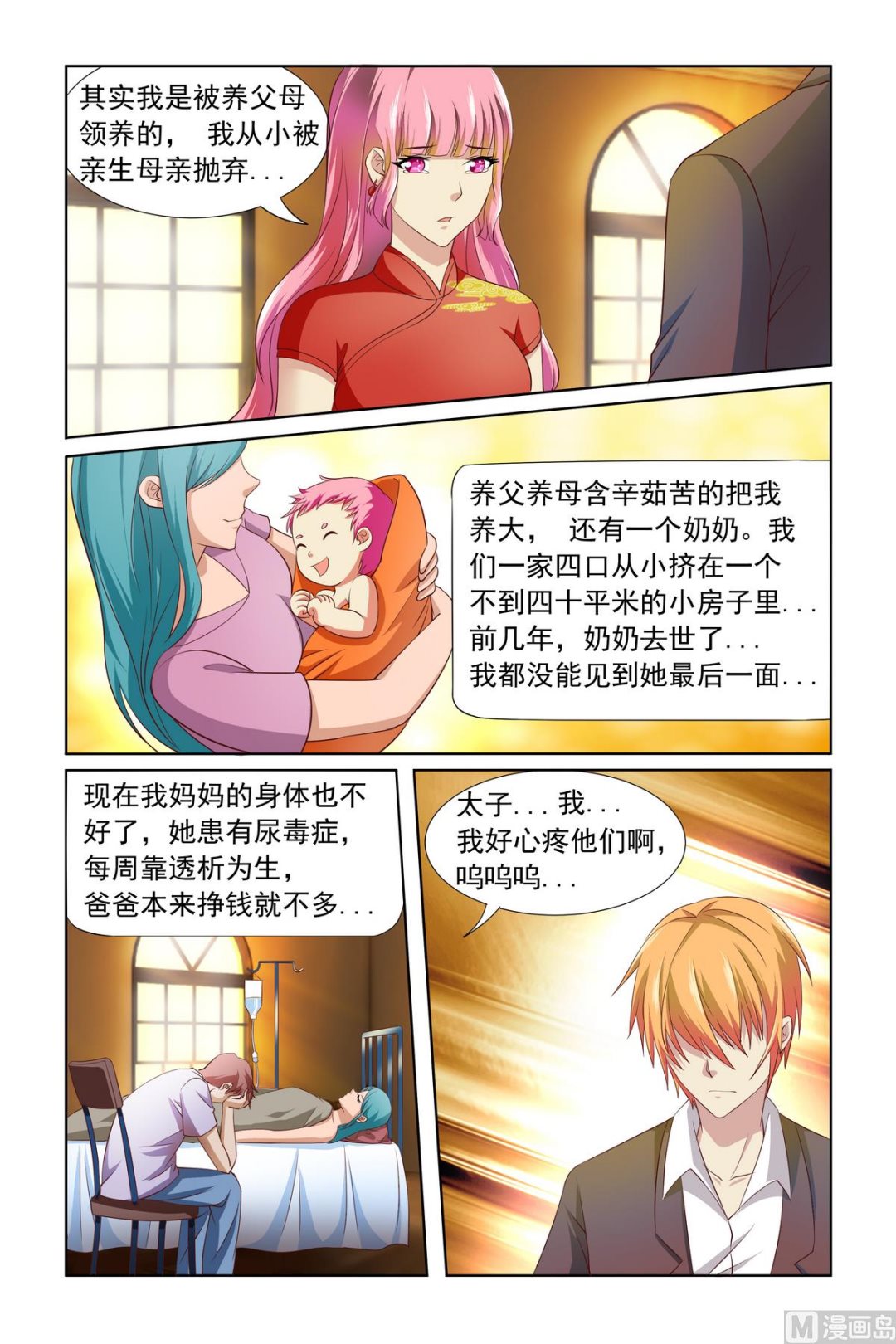 《我的坏坏男友是太子》第6话 你就是太子妃了 第9页