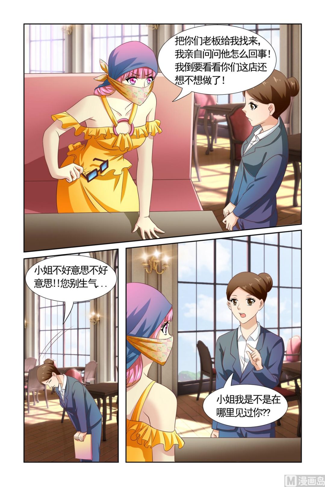 《我的坏坏男友是太子》第7话 狗仔 第10页