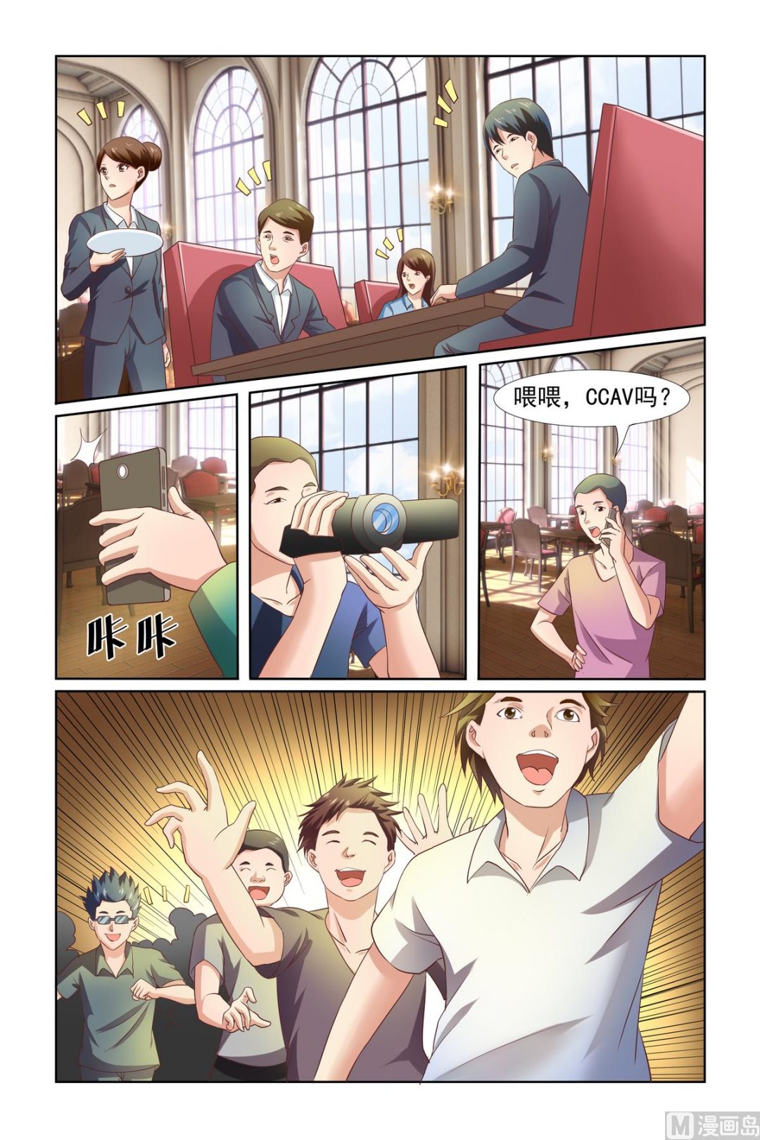 《我的坏坏男友是太子》第7话 狗仔 第12页
