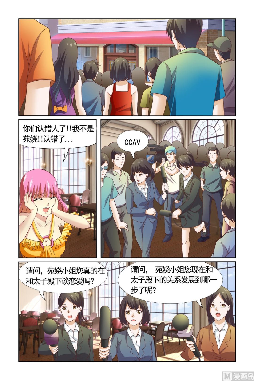 《我的坏坏男友是太子》第7话 狗仔 第14页