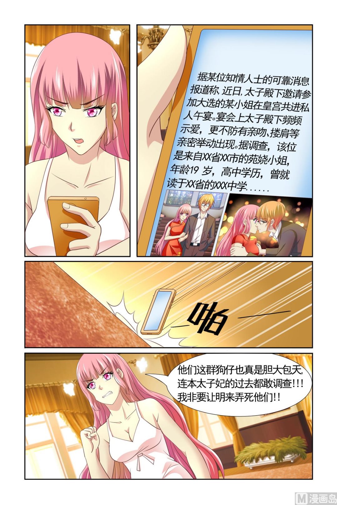 《我的坏坏男友是太子》第7话 狗仔 第3页