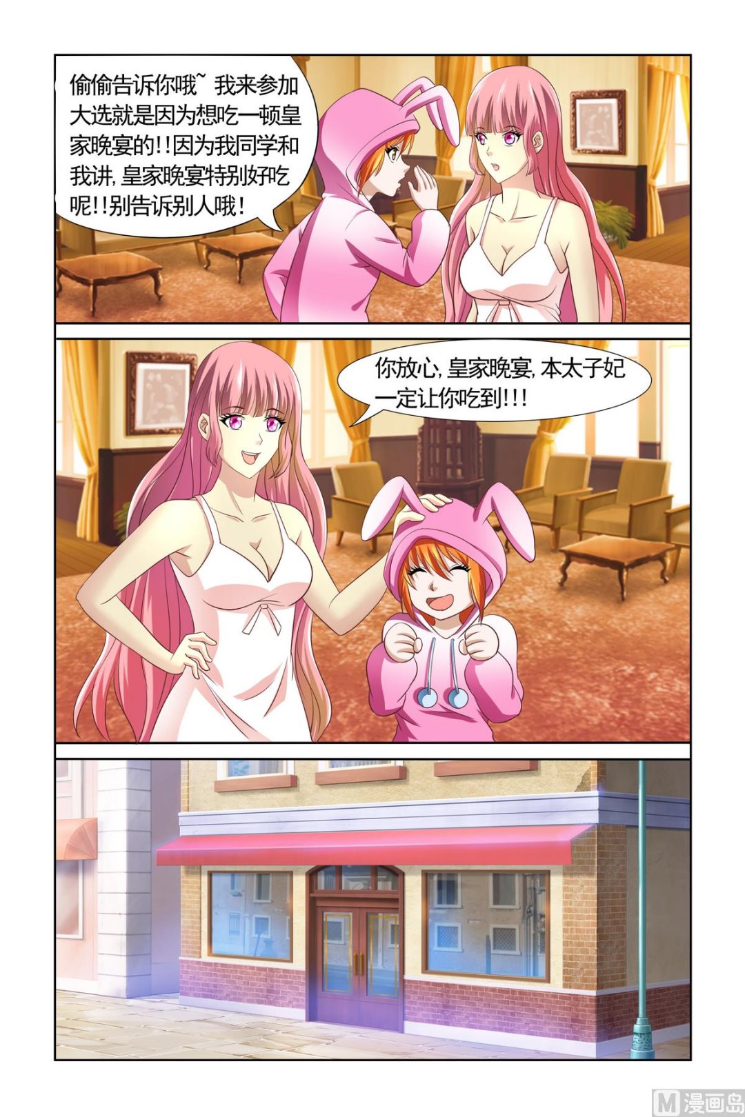 《我的坏坏男友是太子》第7话 狗仔 第5页