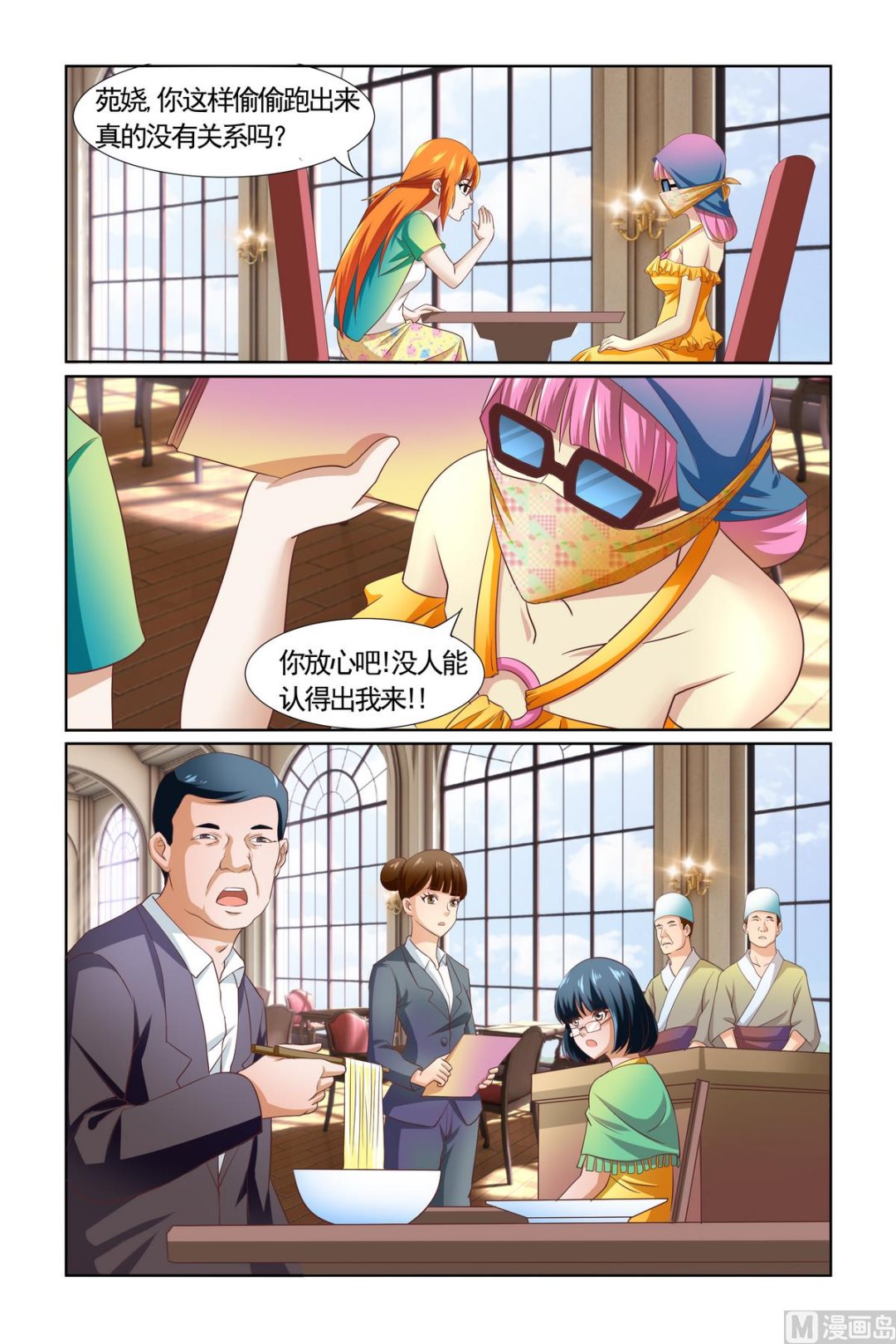 《我的坏坏男友是太子》第7话 狗仔 第6页