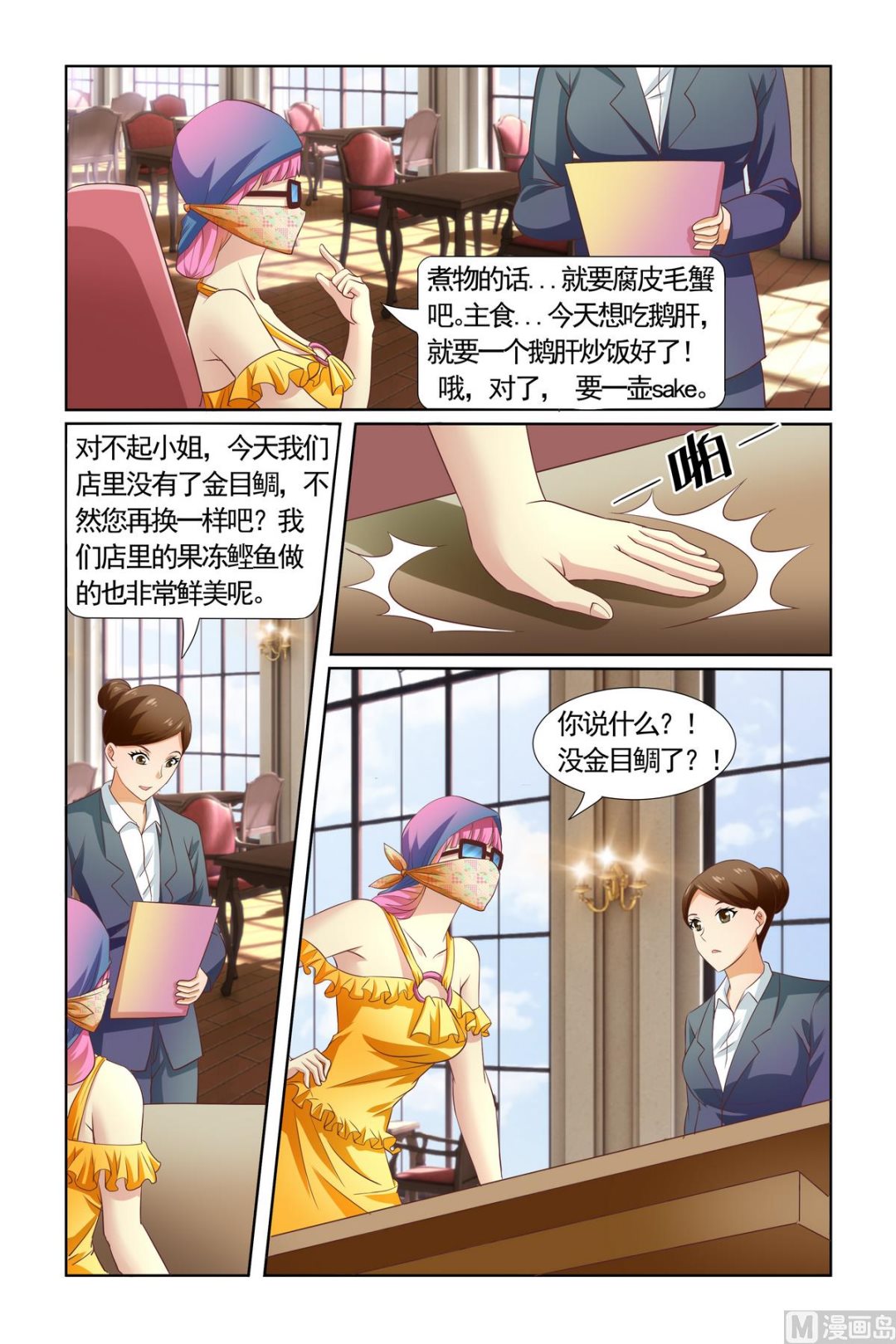 《我的坏坏男友是太子》第7话 狗仔 第9页