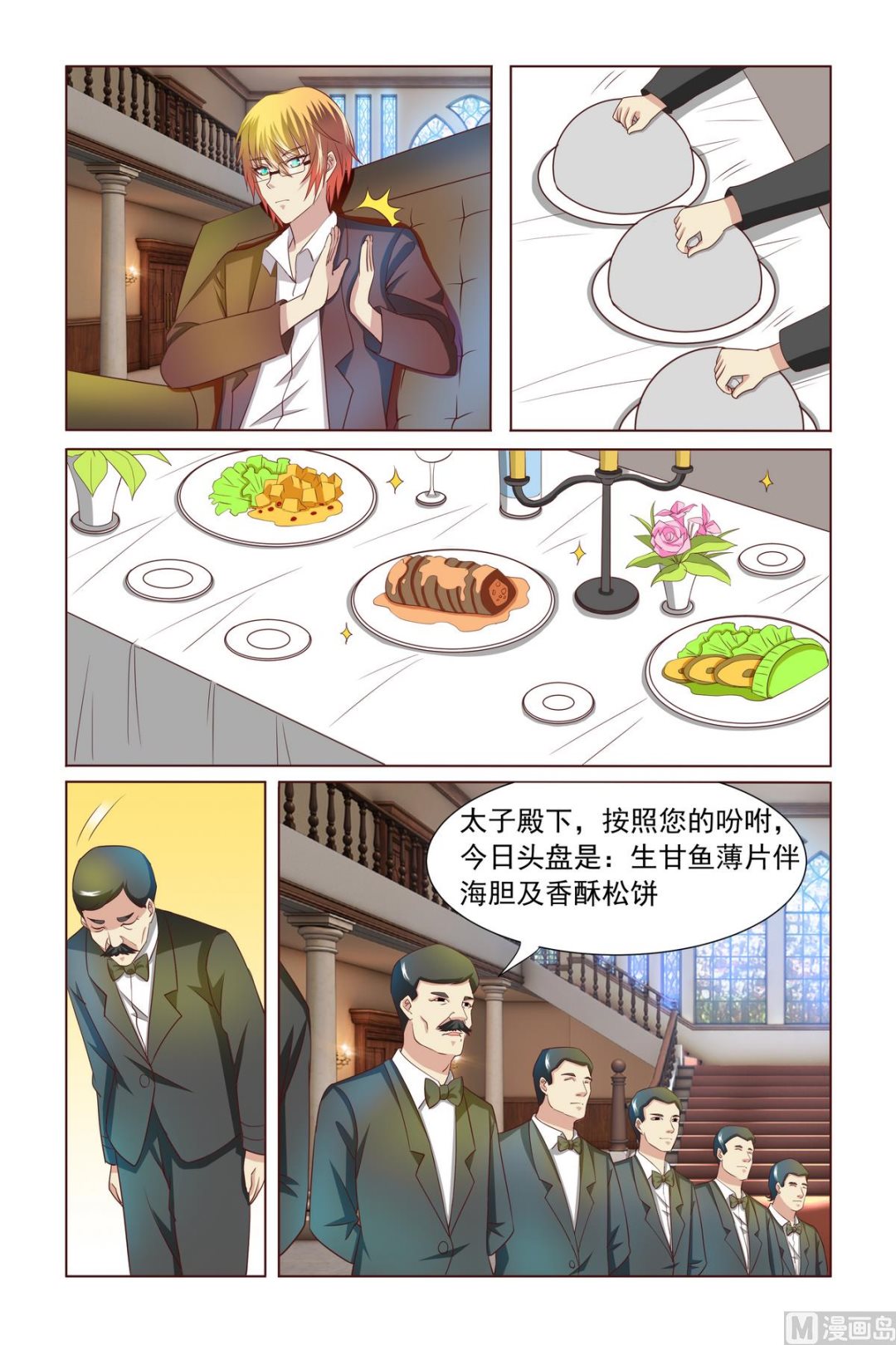 《我的坏坏男友是太子》第5话 约会 第15页