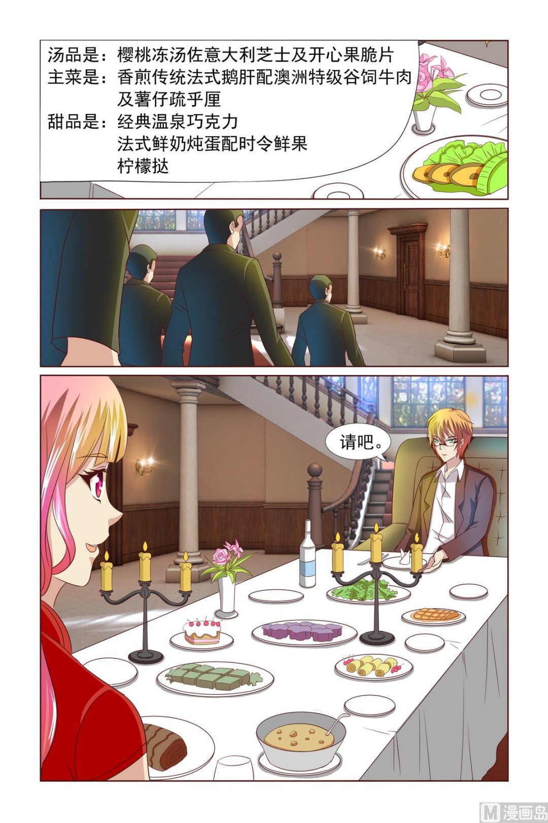 《我的坏坏男友是太子》第5话 约会 第16页