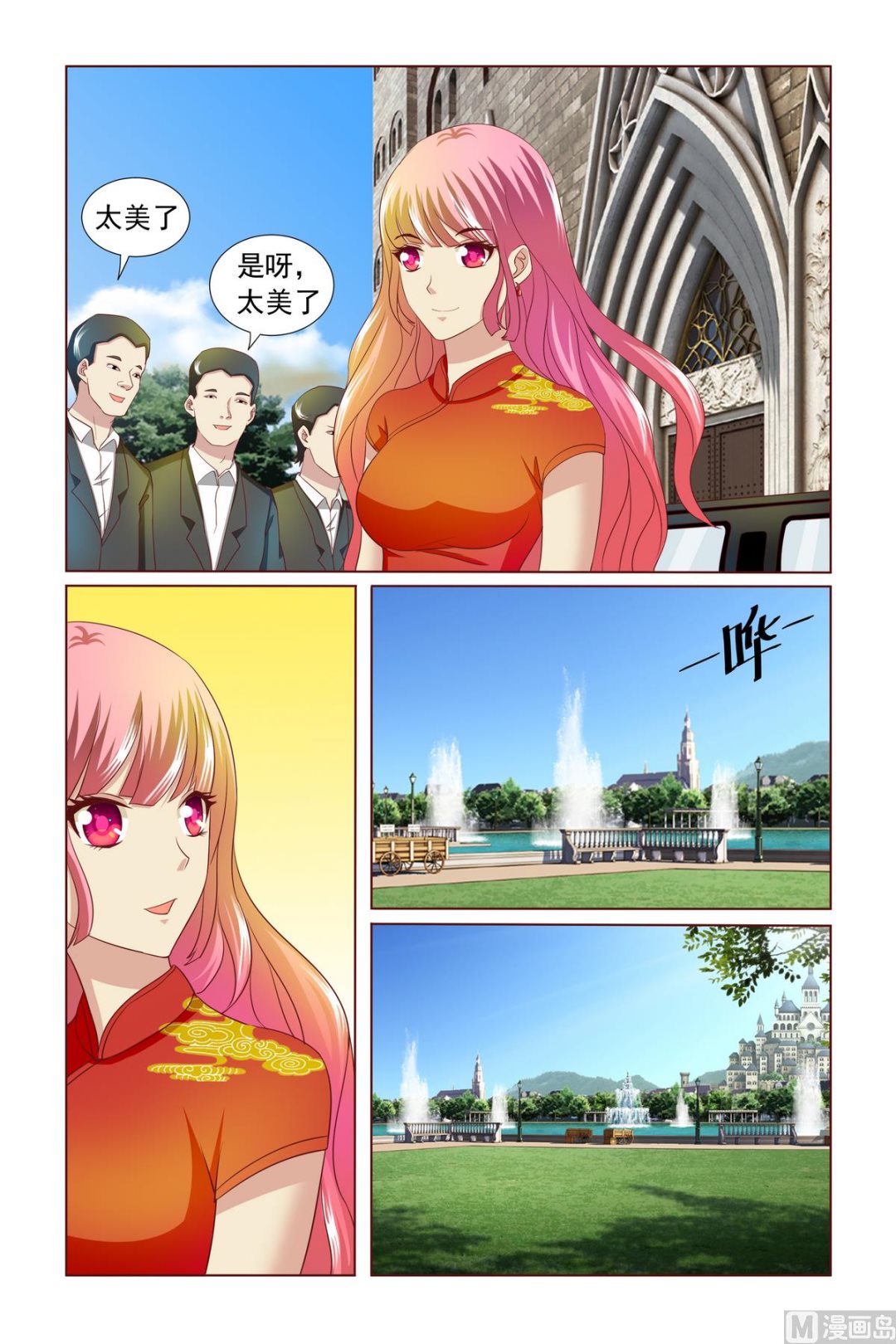 《我的坏坏男友是太子》第5话 约会 第4页