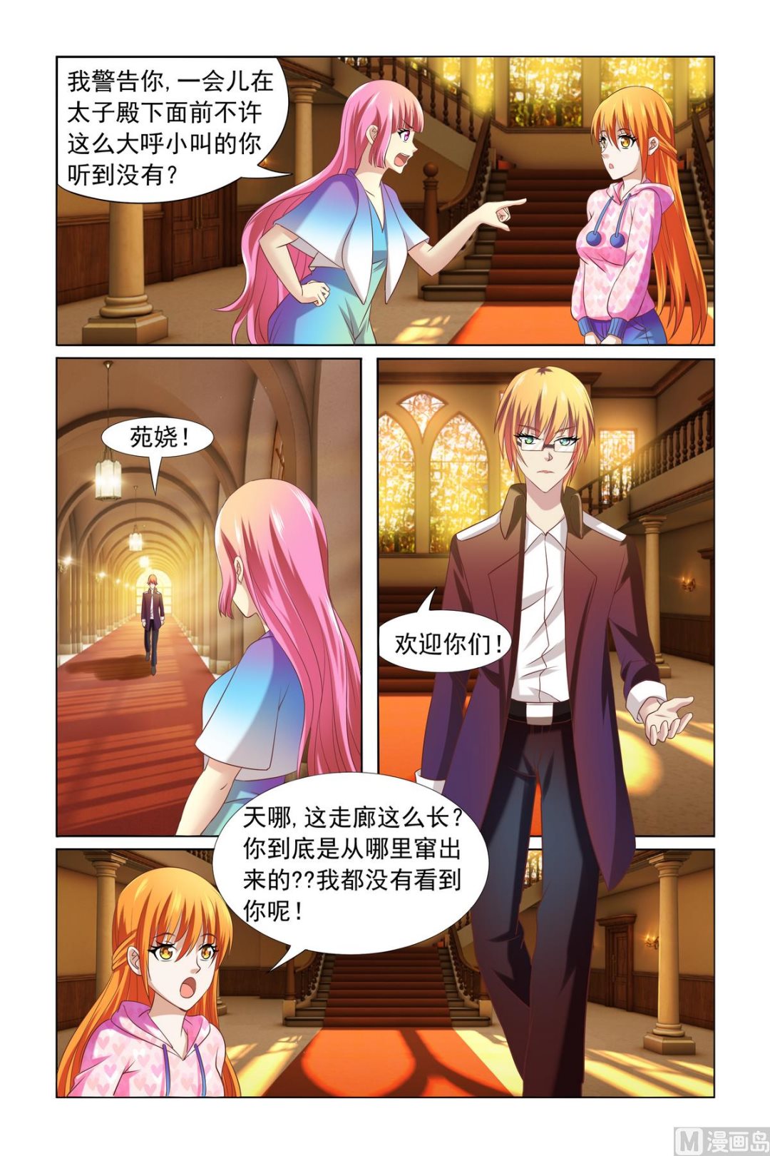 《我的坏坏男友是太子》第9话 这就是皇宫啊 第12页