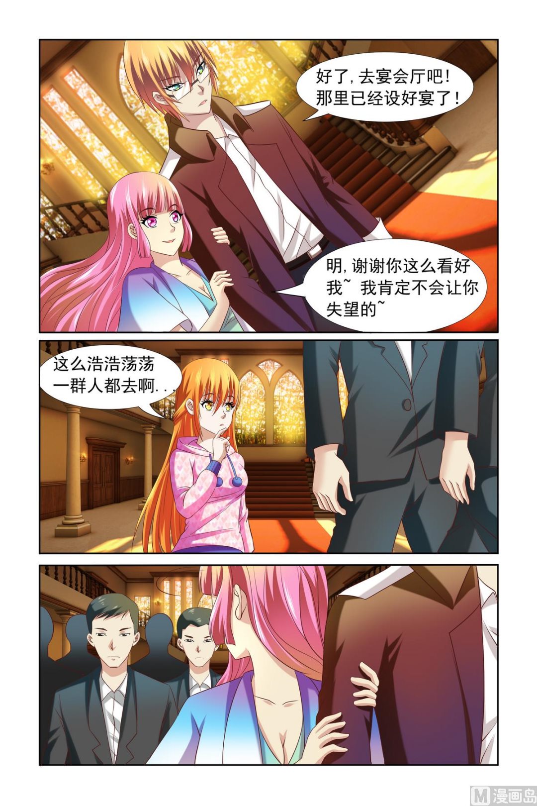 《我的坏坏男友是太子》第9话 这就是皇宫啊 第15页