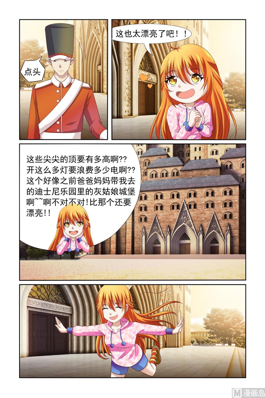 《我的坏坏男友是太子》第9话 这就是皇宫啊 第3页