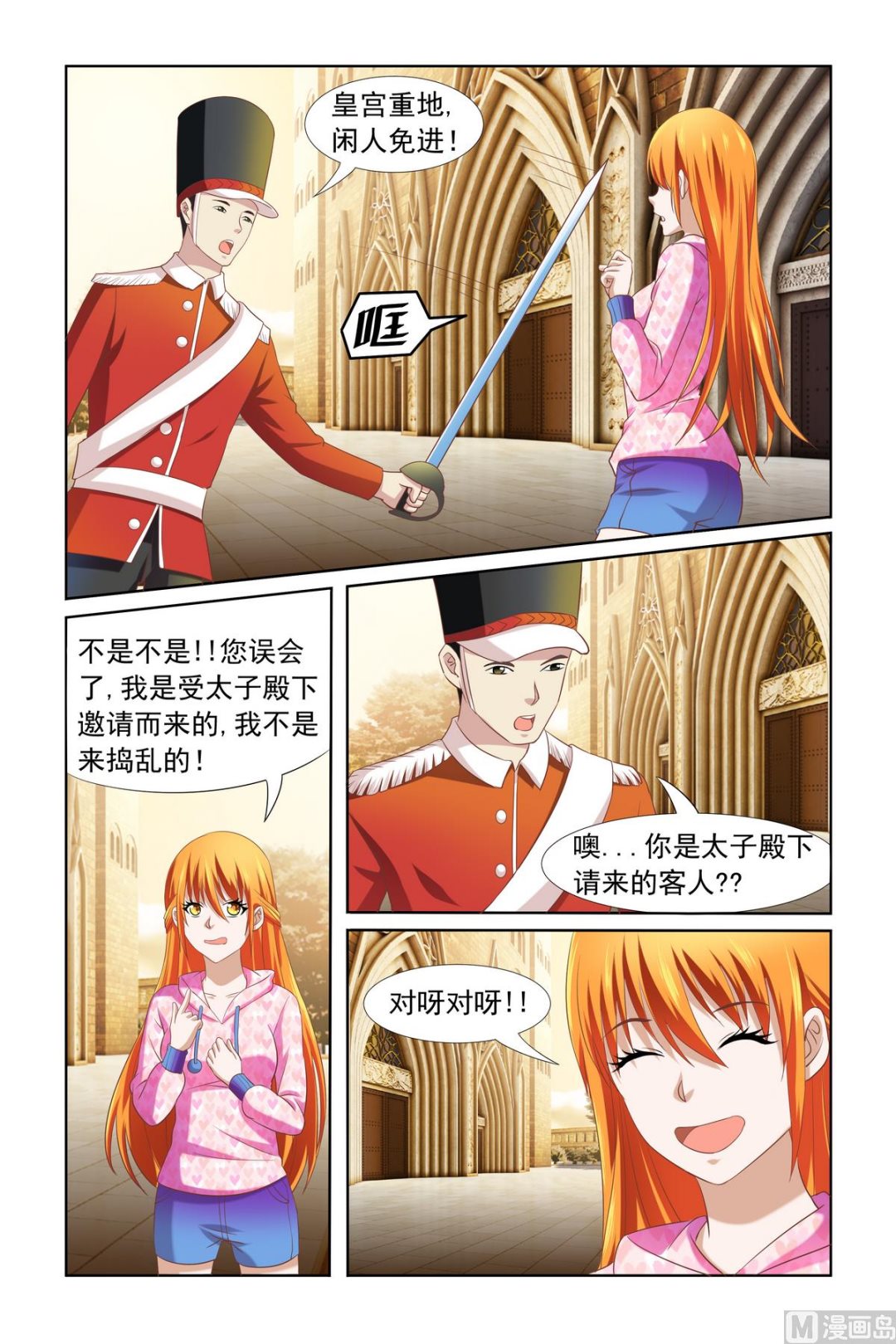 《我的坏坏男友是太子》第9话 这就是皇宫啊 第4页
