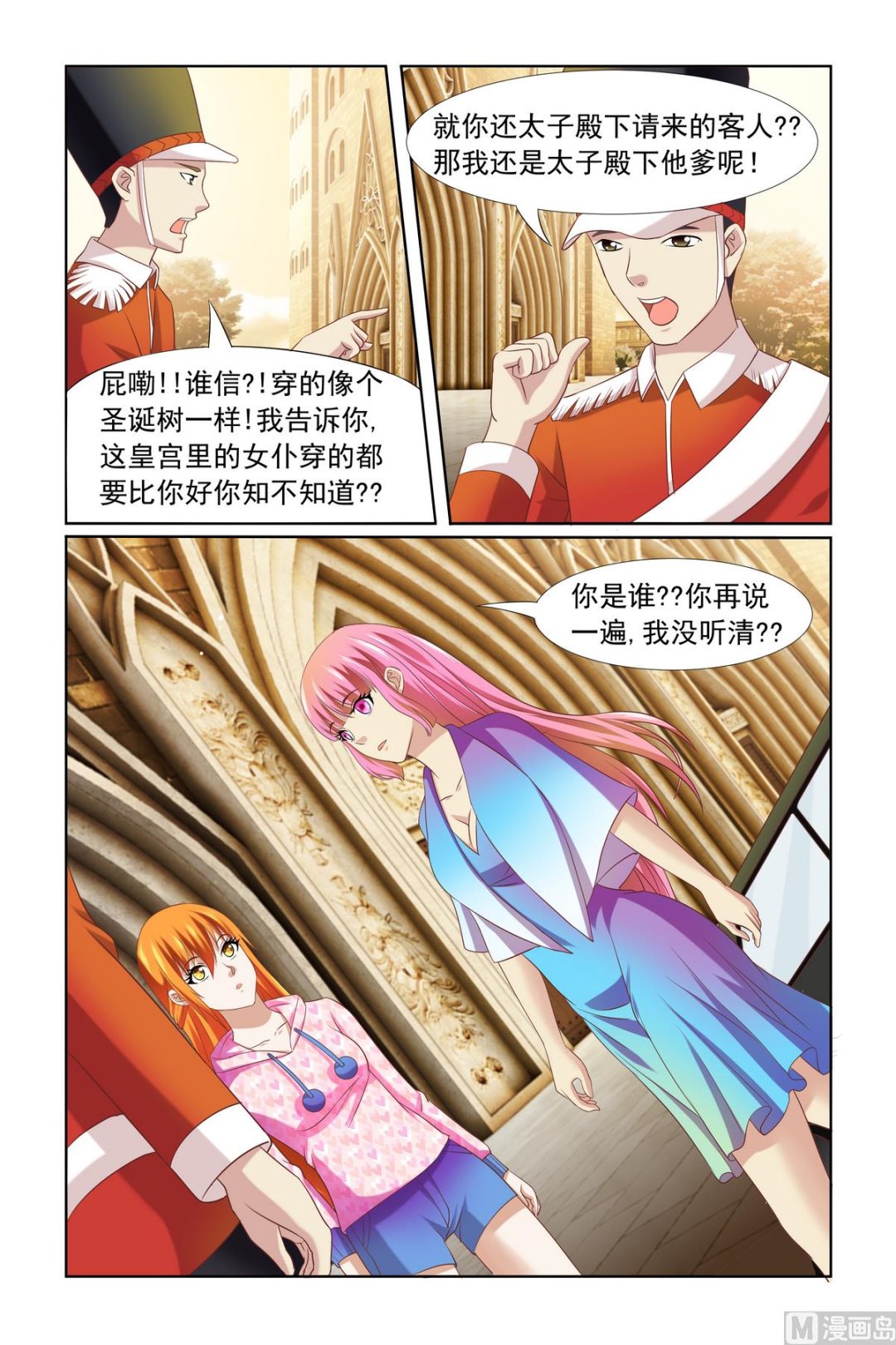 《我的坏坏男友是太子》第9话 这就是皇宫啊 第5页