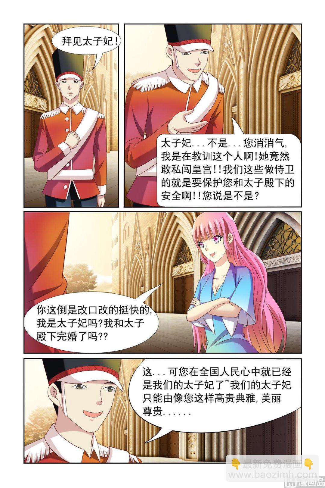 《我的坏坏男友是太子》第9话 这就是皇宫啊 第6页