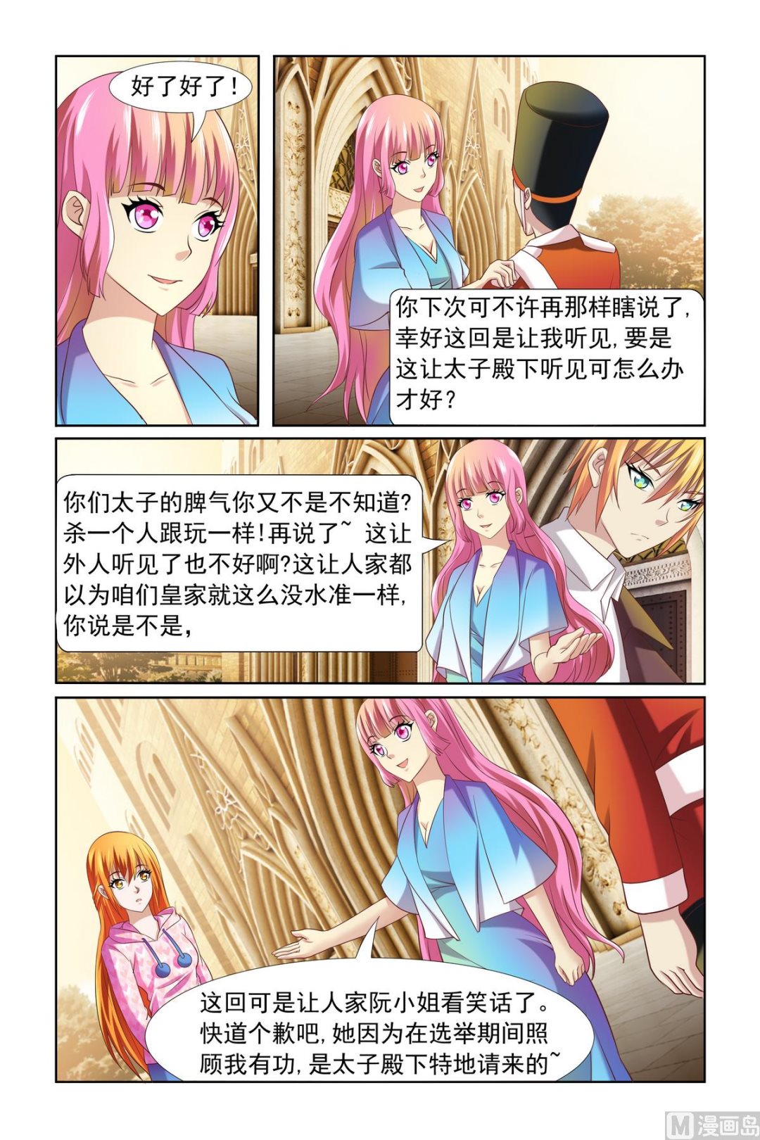 《我的坏坏男友是太子》第9话 这就是皇宫啊 第7页
