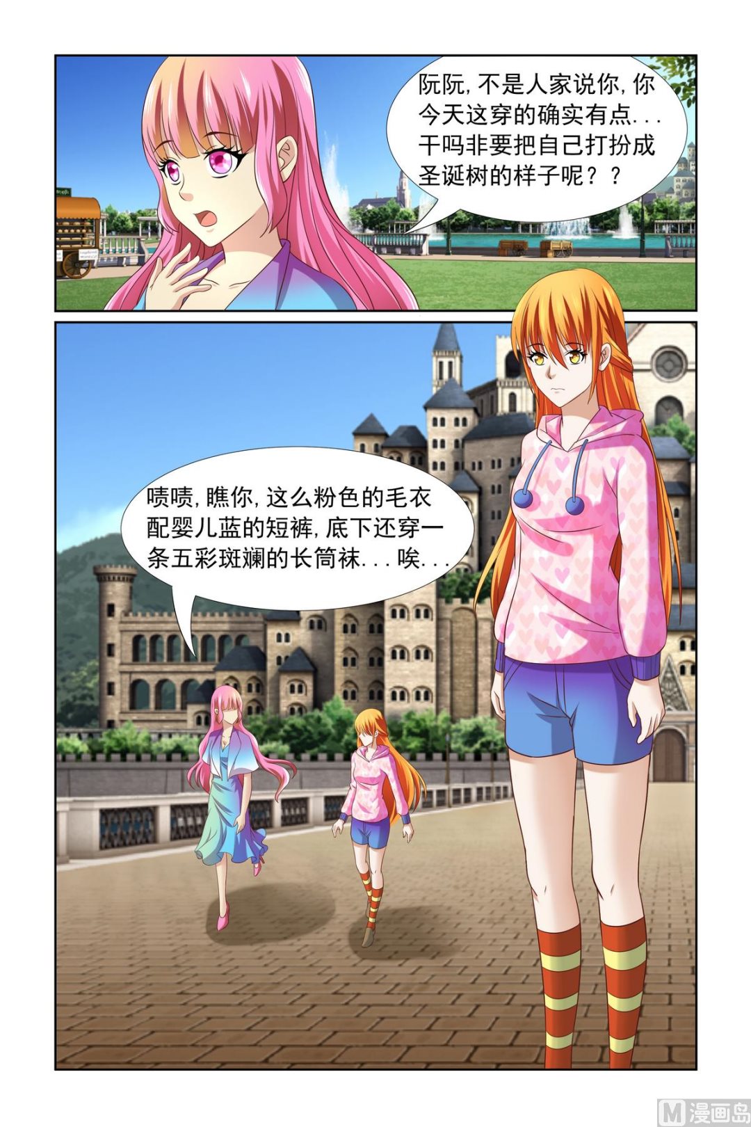 《我的坏坏男友是太子》第9话 这就是皇宫啊 第8页