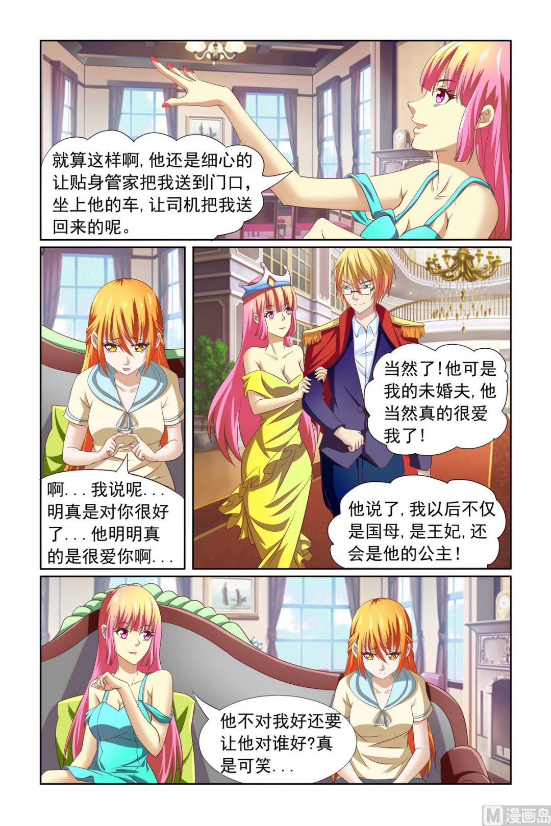 《我的坏坏男友是太子》第12话 你倒是很诚实 第10页
