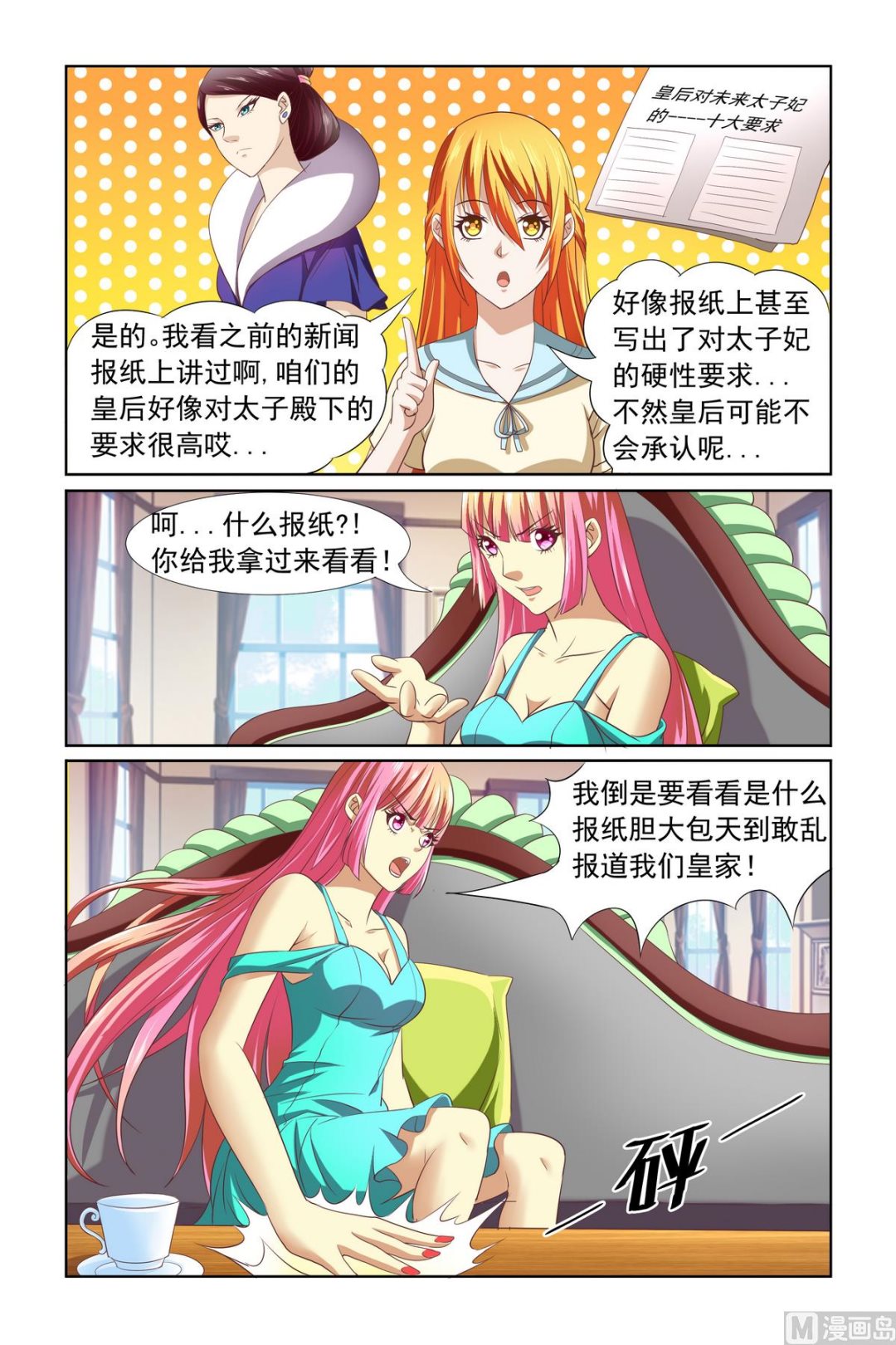 《我的坏坏男友是太子》第12话 你倒是很诚实 第13页