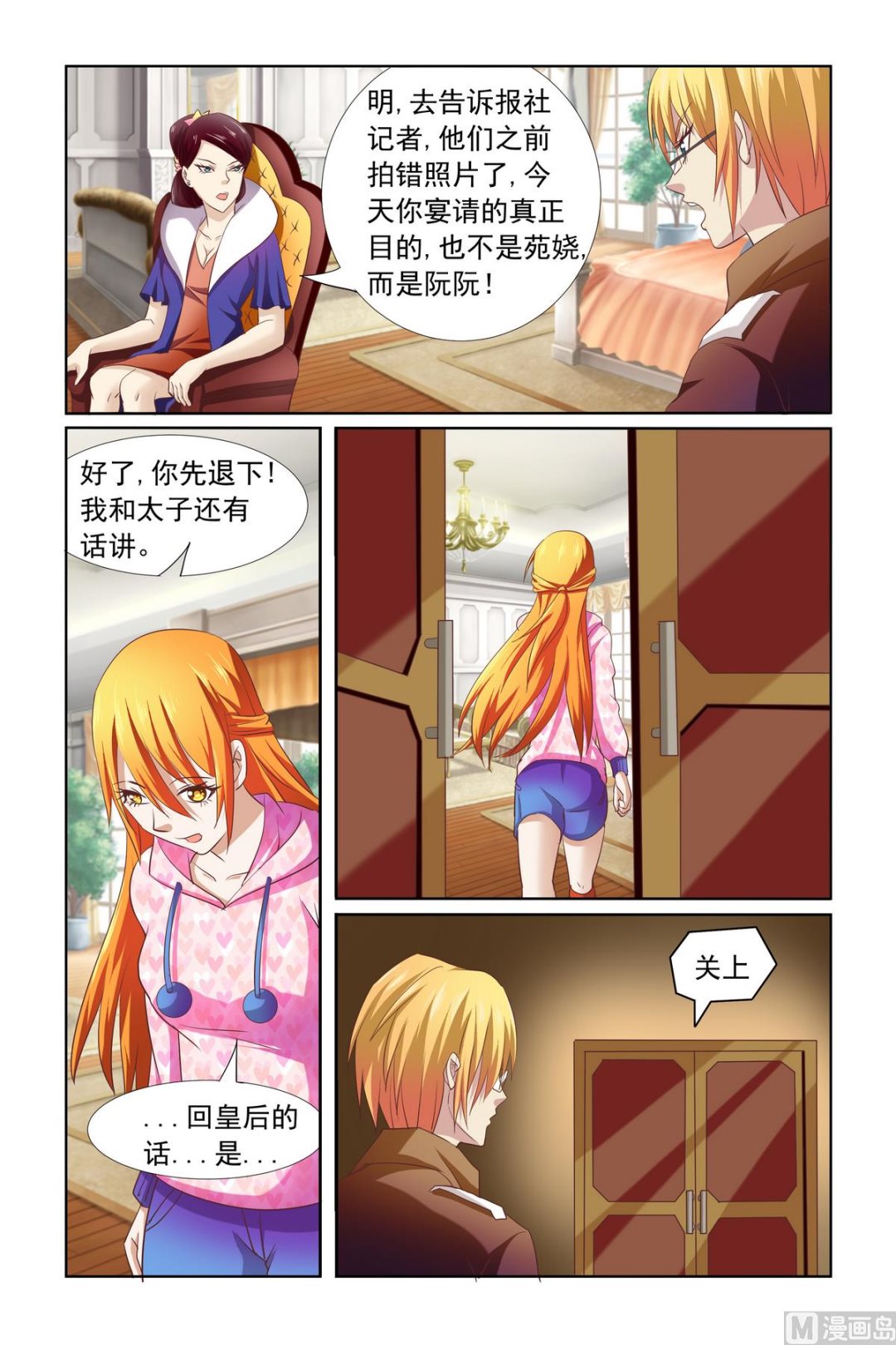 《我的坏坏男友是太子》第12话 你倒是很诚实 第3页