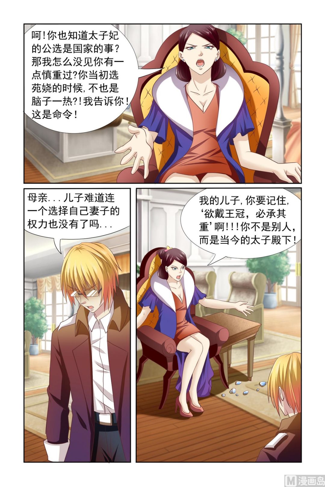 《我的坏坏男友是太子》第12话 你倒是很诚实 第5页