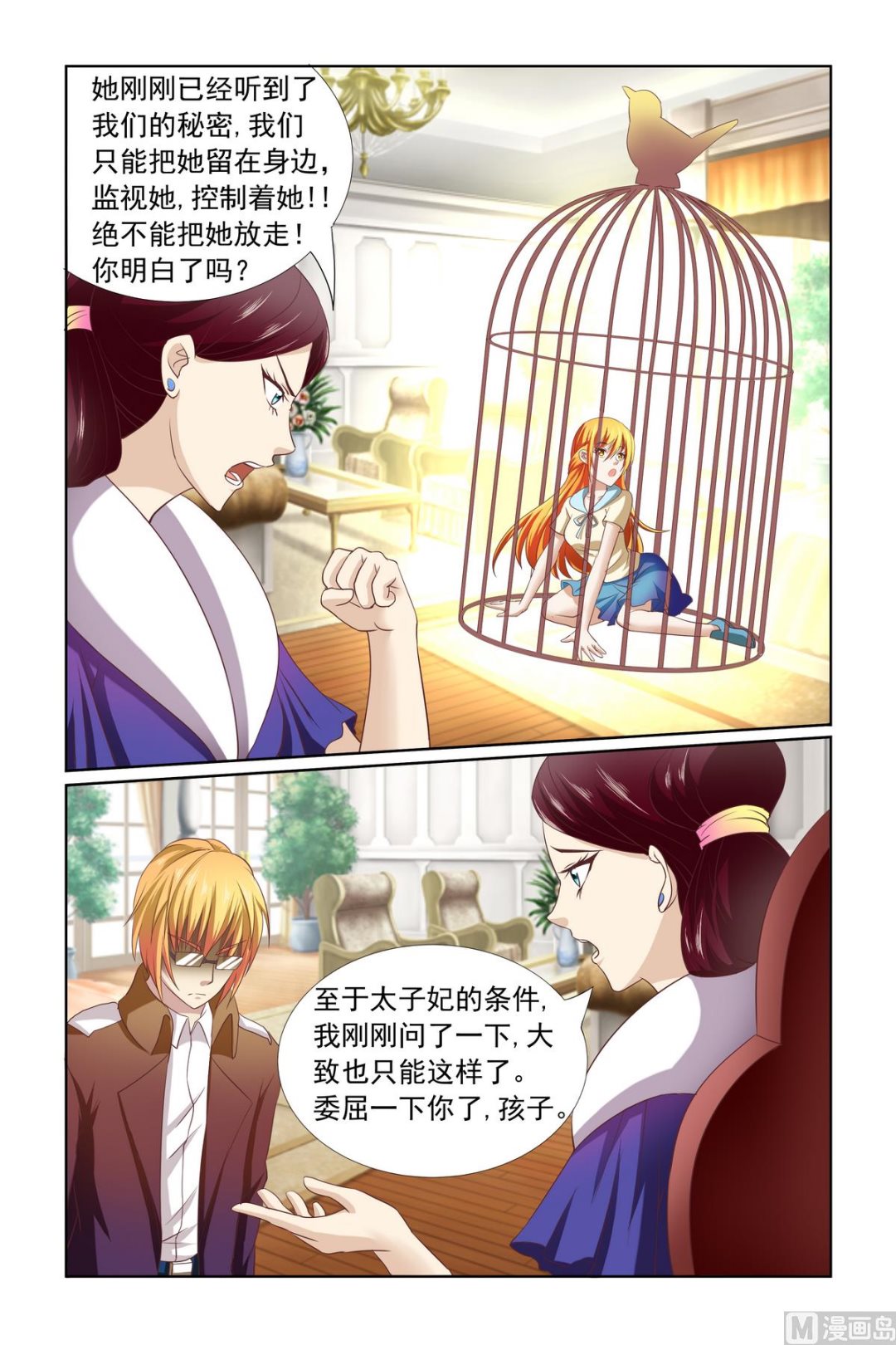 《我的坏坏男友是太子》第12话 你倒是很诚实 第6页