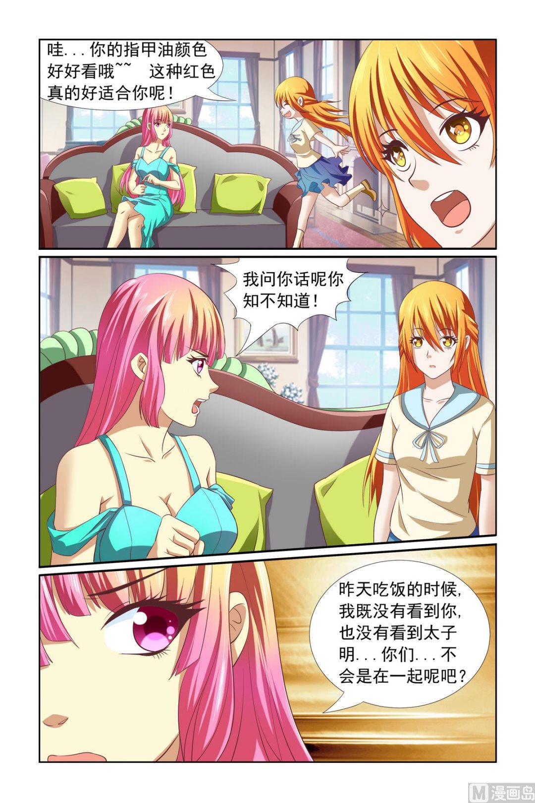 《我的坏坏男友是太子》第12话 你倒是很诚实 第8页