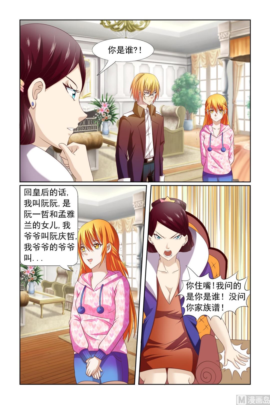 《我的坏坏男友是太子》第11话 都是为了你 第12页