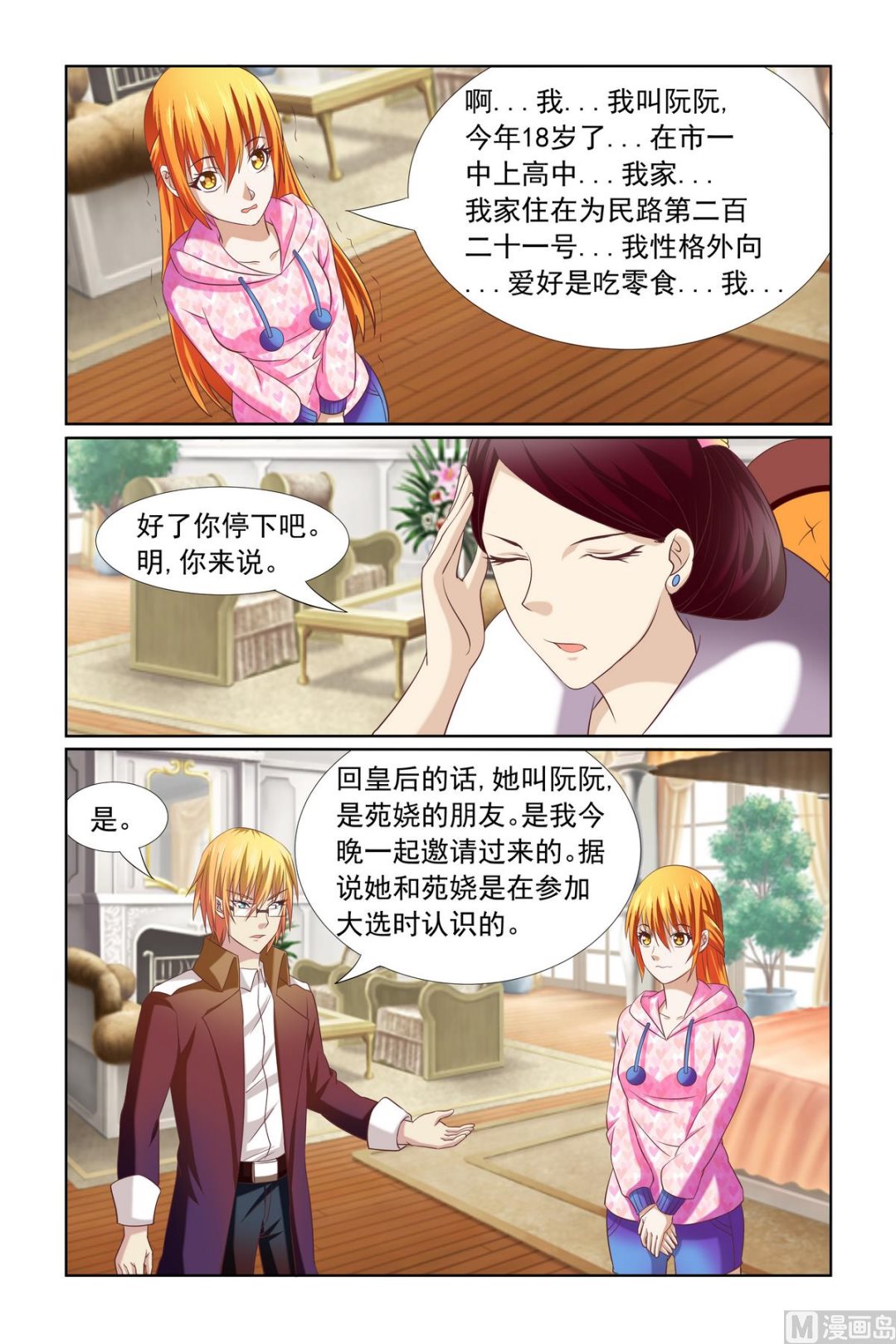 《我的坏坏男友是太子》第11话 都是为了你 第13页