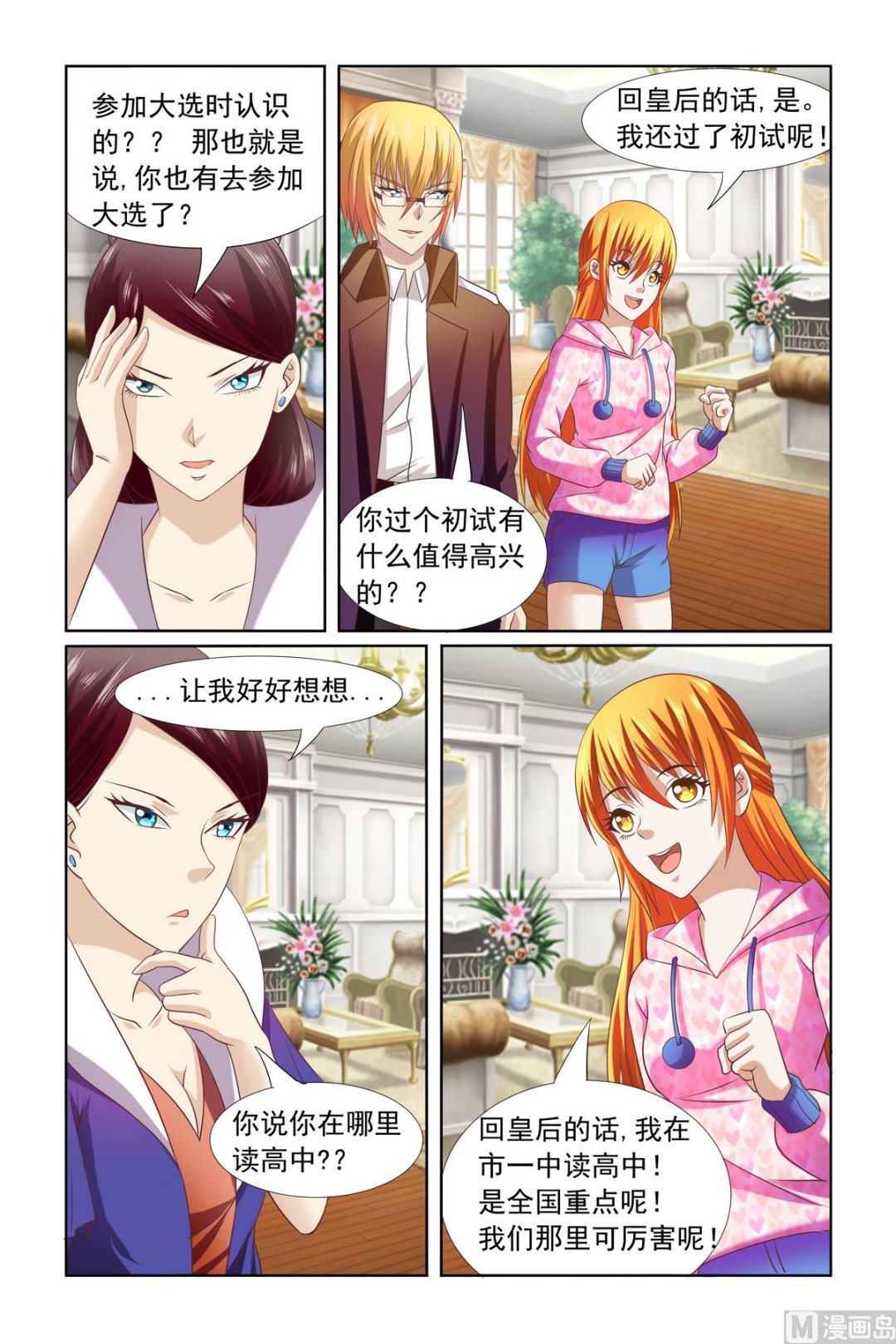 《我的坏坏男友是太子》第11话 都是为了你 第14页