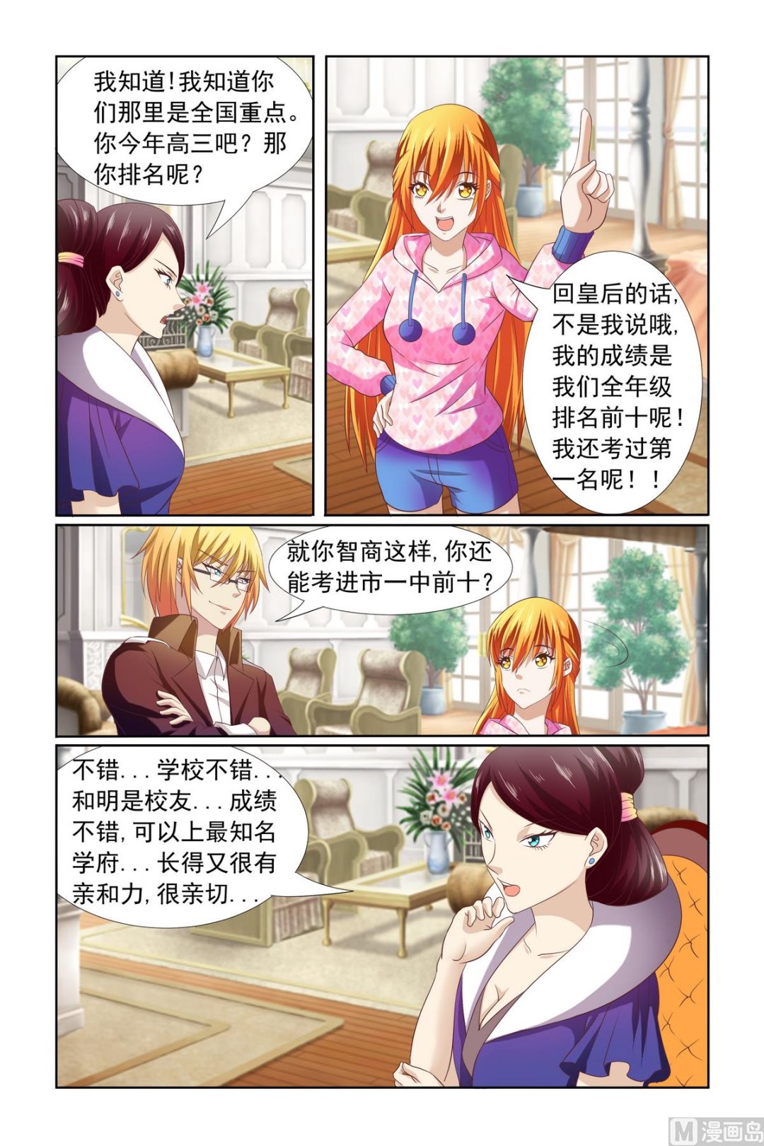 《我的坏坏男友是太子》第11话 都是为了你 第15页