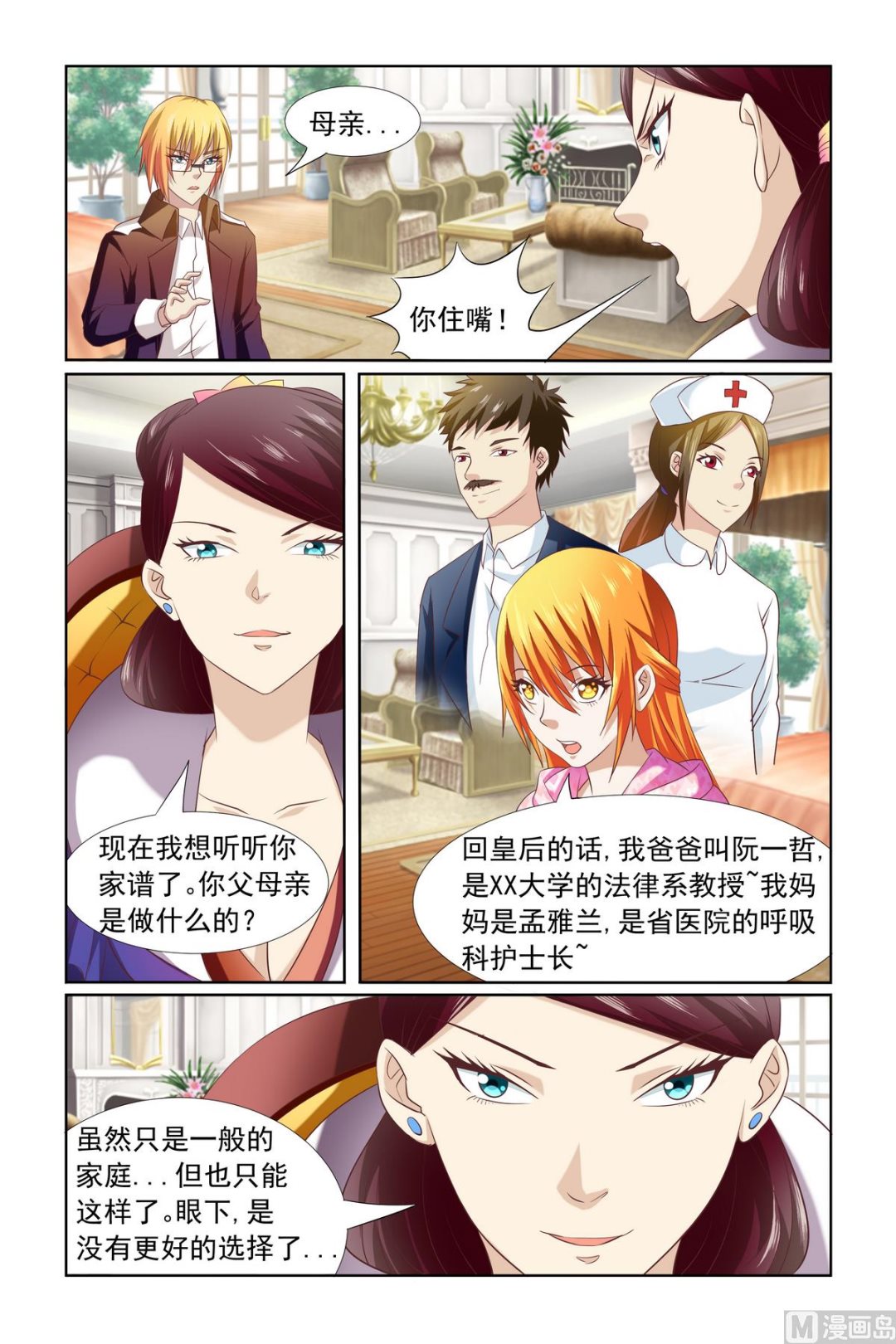 《我的坏坏男友是太子》第11话 都是为了你 第16页