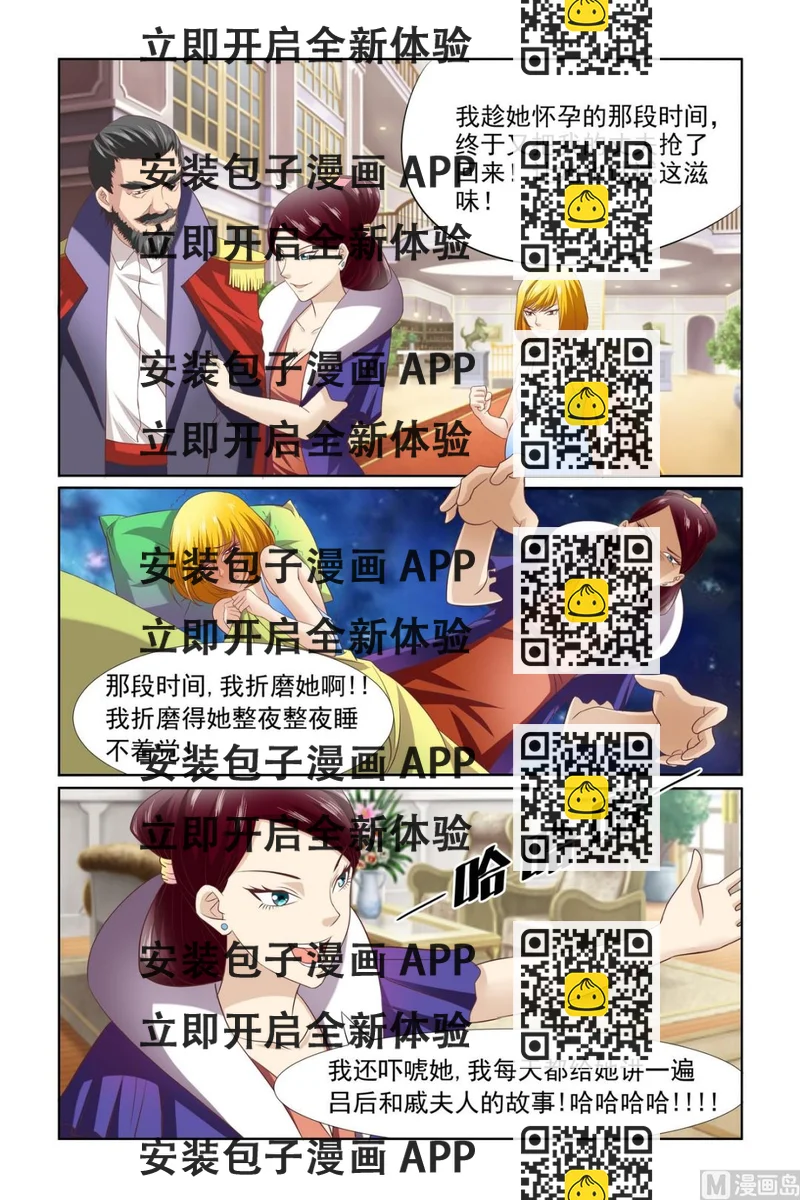 《我的坏坏男友是太子》第11话 都是为了你 第2页