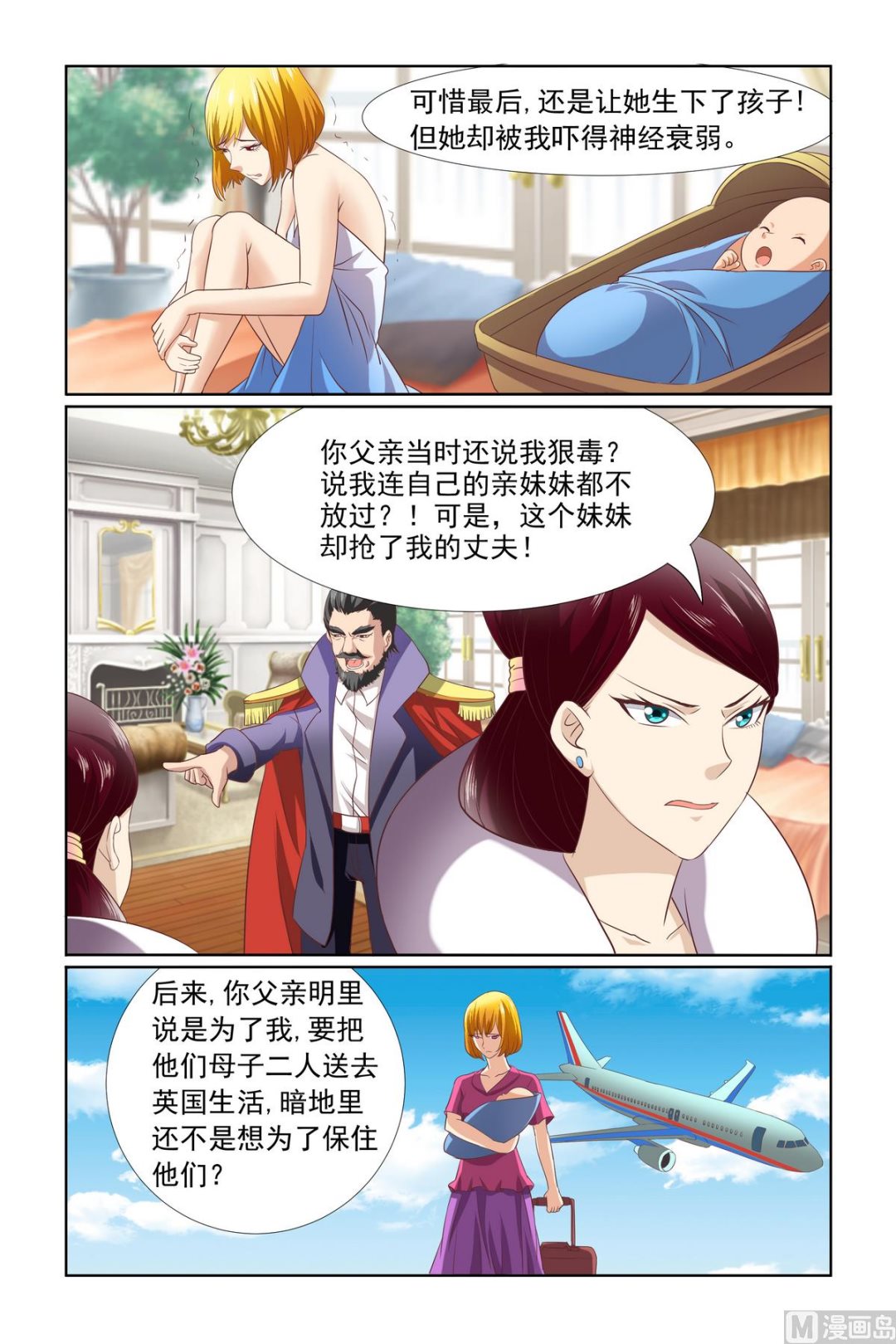《我的坏坏男友是太子》第11话 都是为了你 第3页