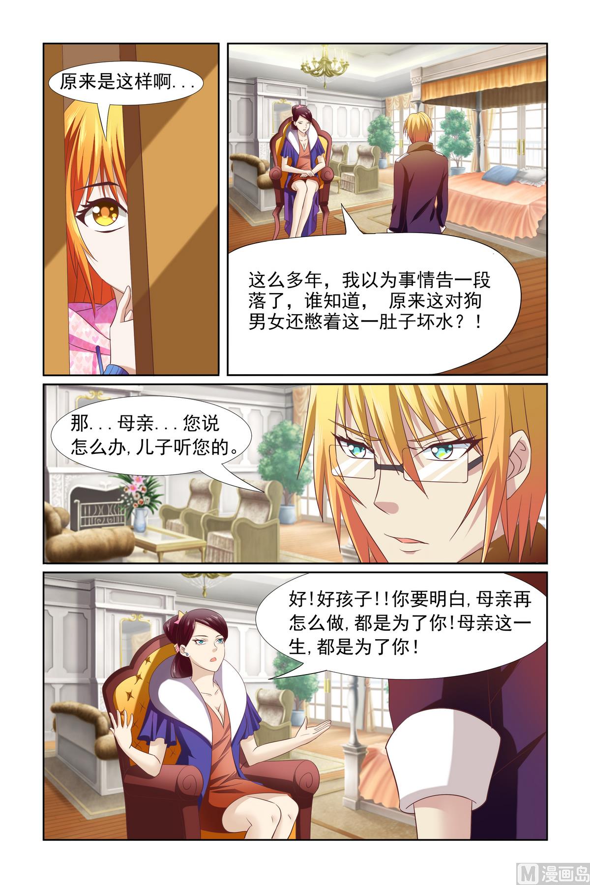 《我的坏坏男友是太子》第11话 都是为了你 第4页