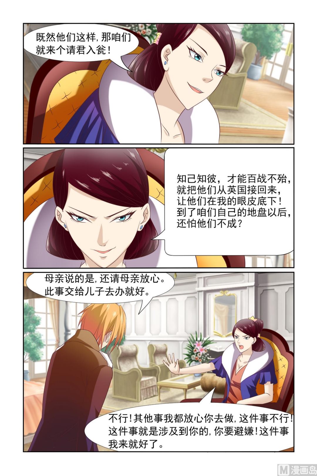 《我的坏坏男友是太子》第11话 都是为了你 第5页