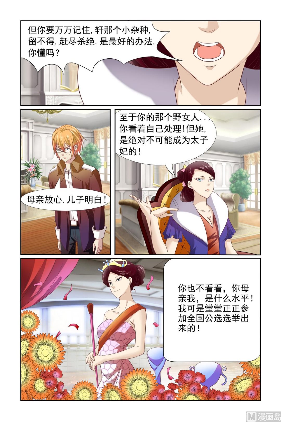 《我的坏坏男友是太子》第11话 都是为了你 第6页