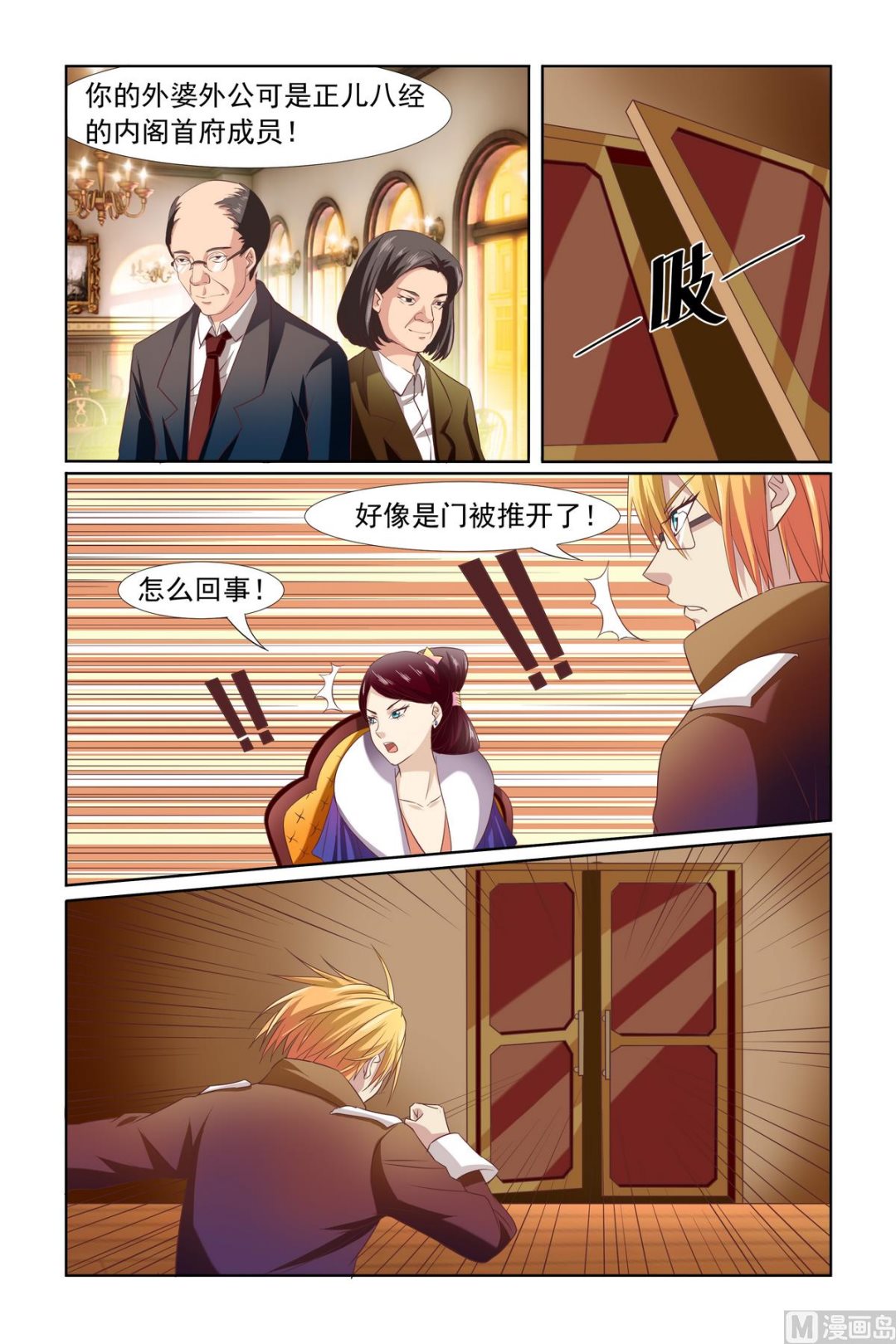 《我的坏坏男友是太子》第11话 都是为了你 第7页