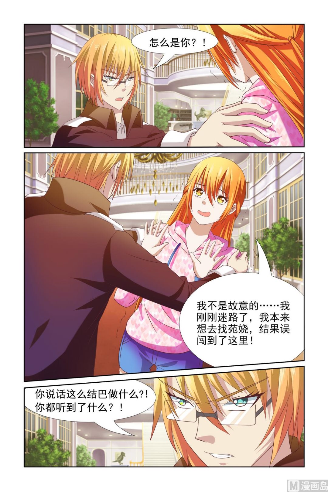 《我的坏坏男友是太子》第11话 都是为了你 第9页